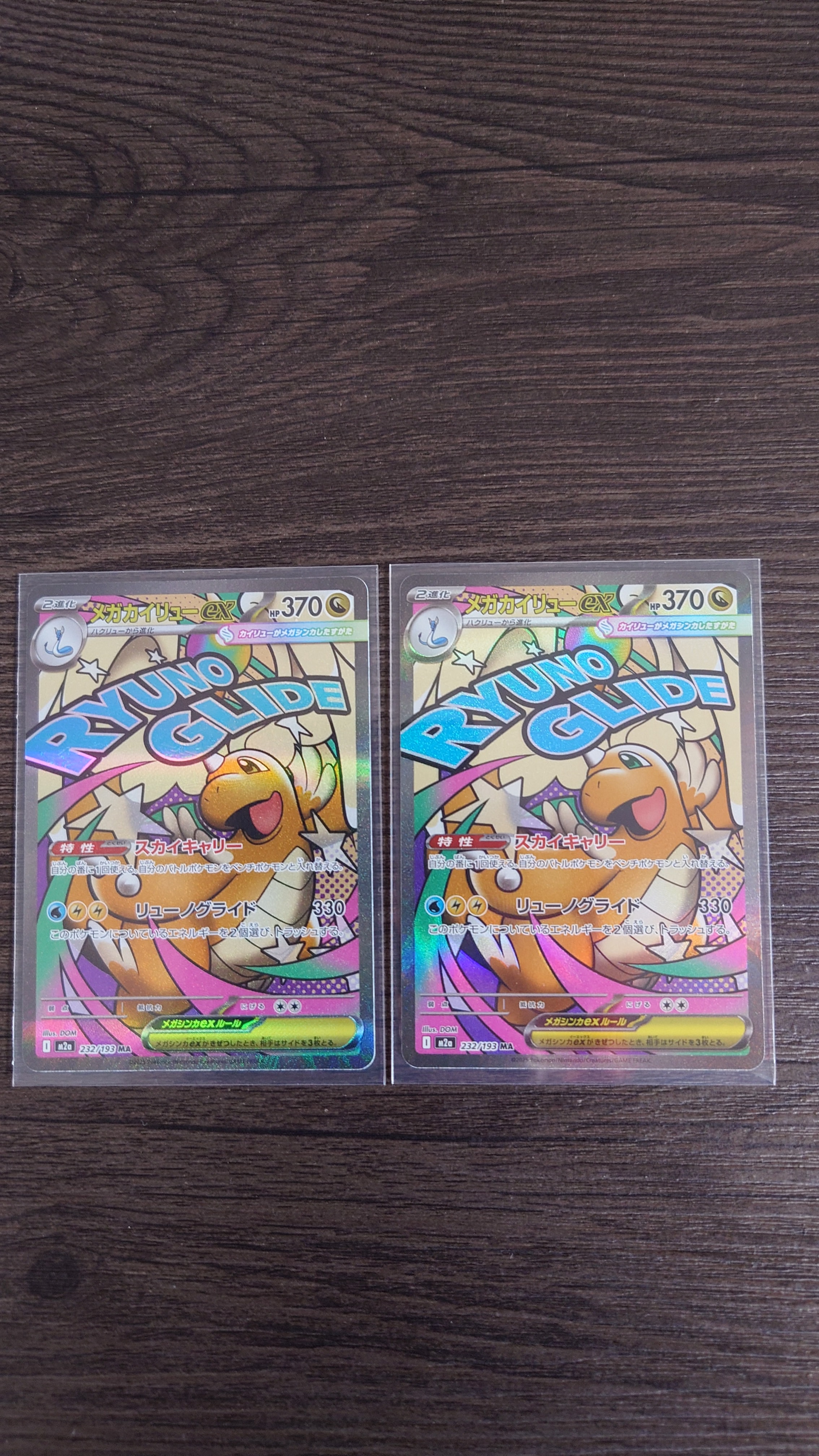 メガカイリューex MA [M2a 232/193](ハイクラスパック「MEGAドリームex」)