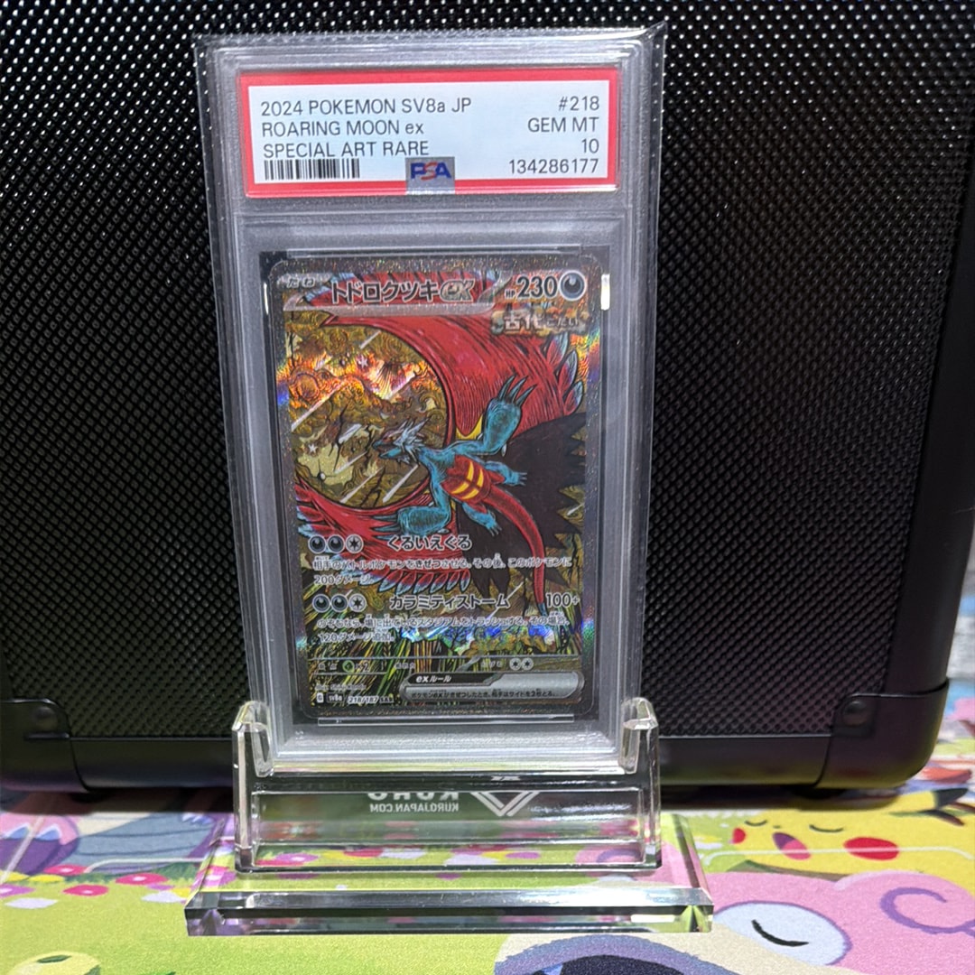 トドロクツキex SAR [SV8a 218/187](ハイクラスパック「テラスタルフェスex」)
