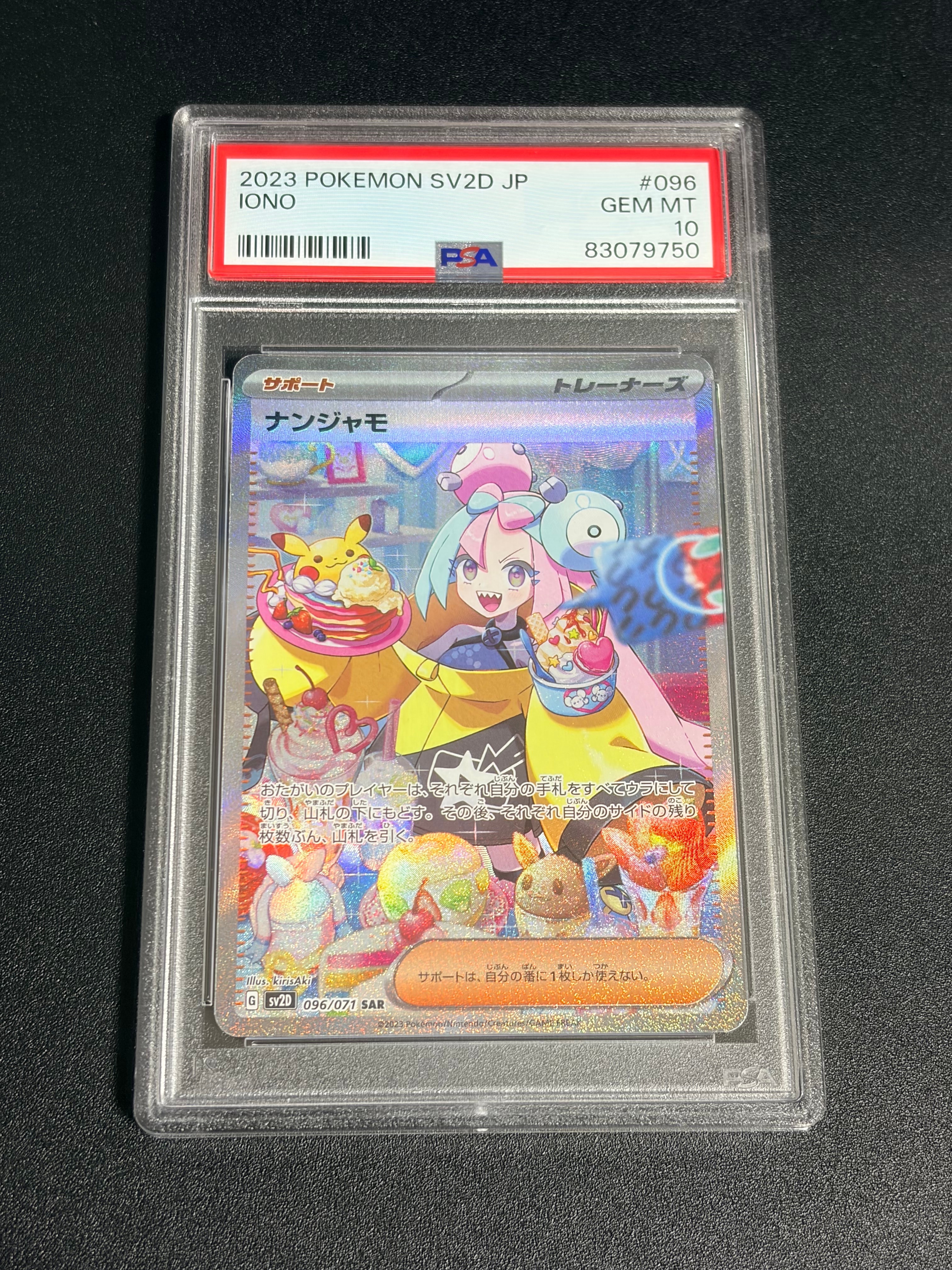 ナンジャモ SAR[SV2D 096/071](拡張パック「クレイバースト」)