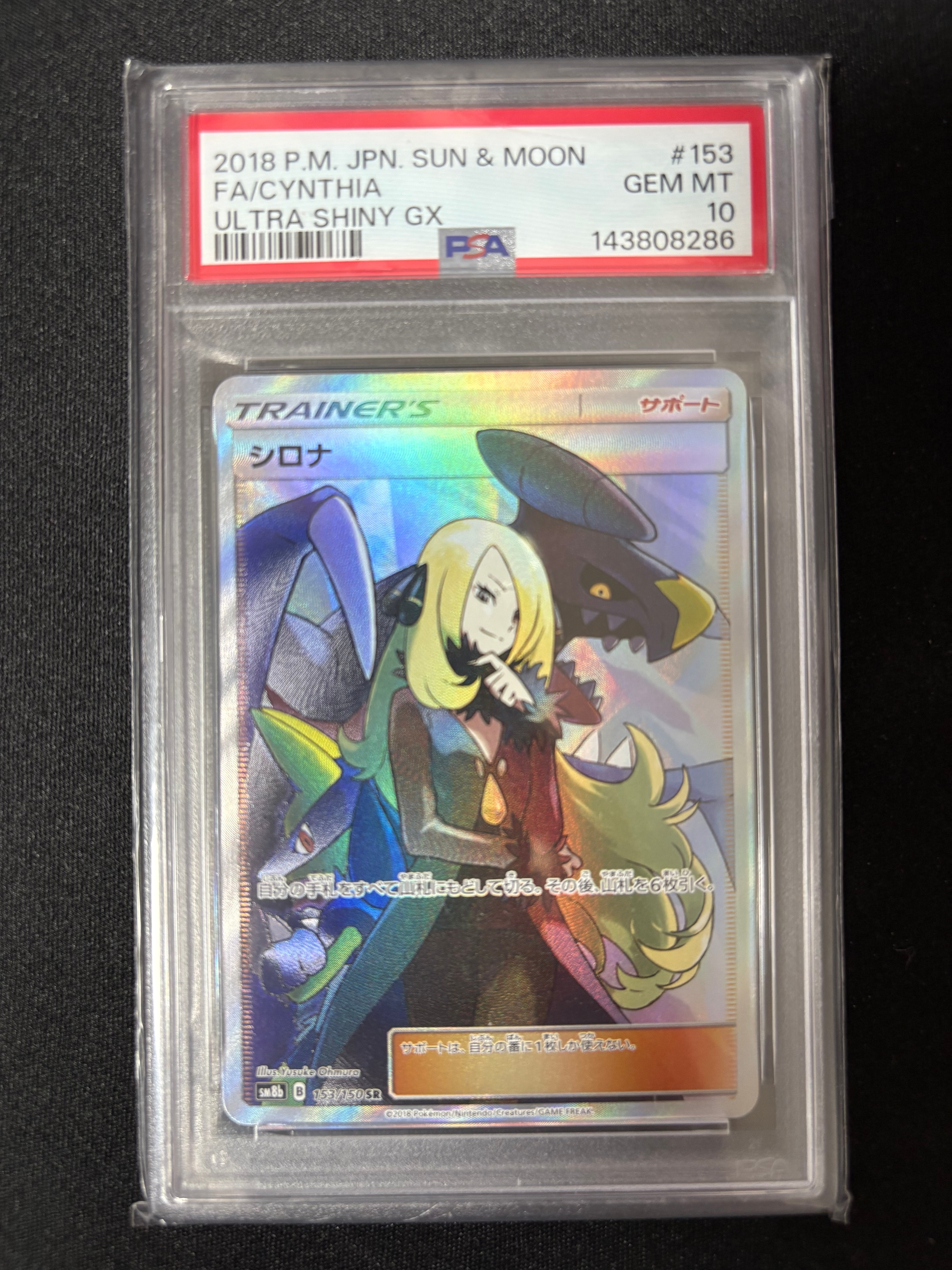 シロナ SR[SM8b 153/150](ハイクラスパック「GXウルトラシャイニー
