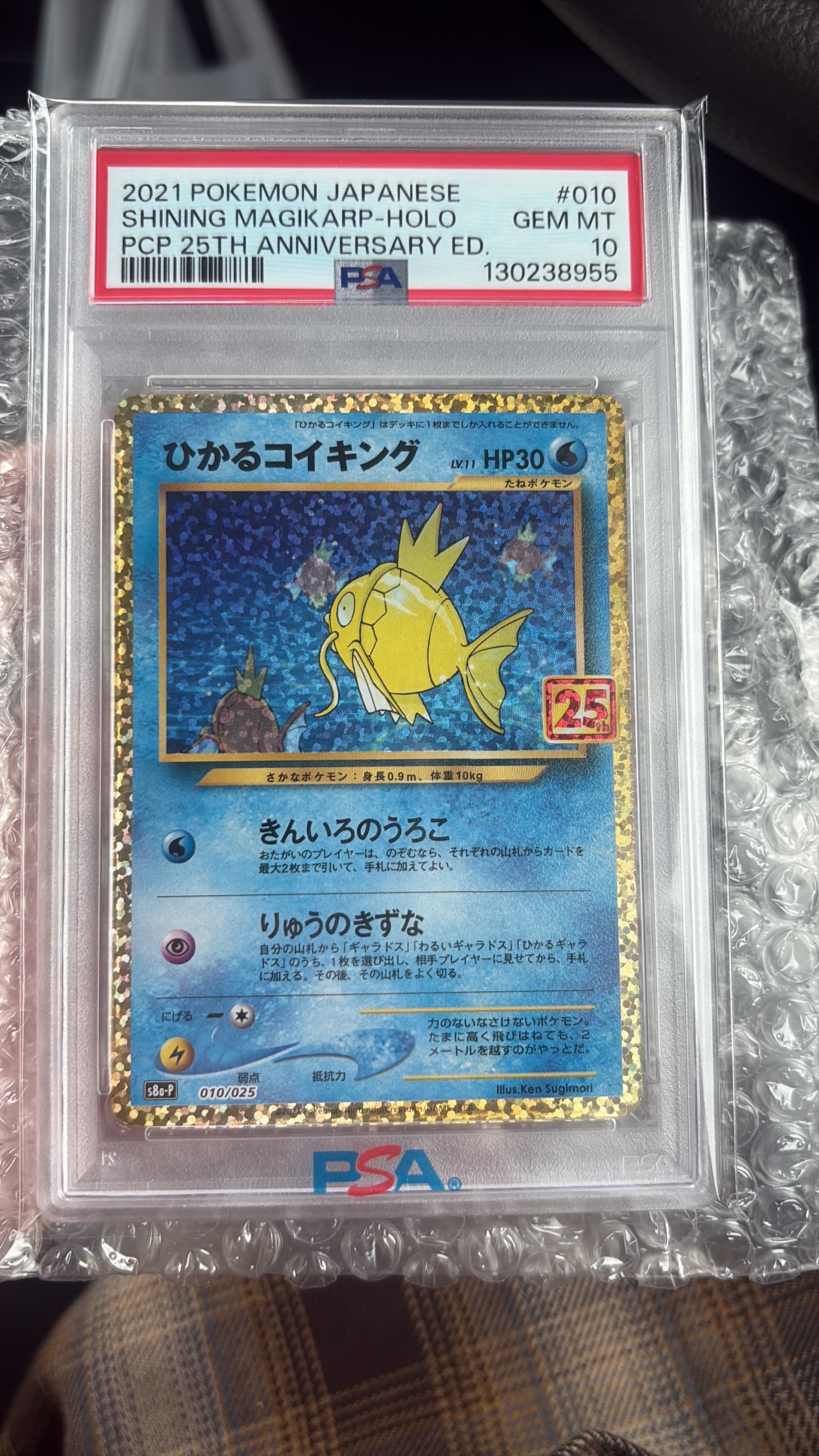 PSA10】ひかるコイキング: プロモ[S8a-P 010/025](プロモカードパック