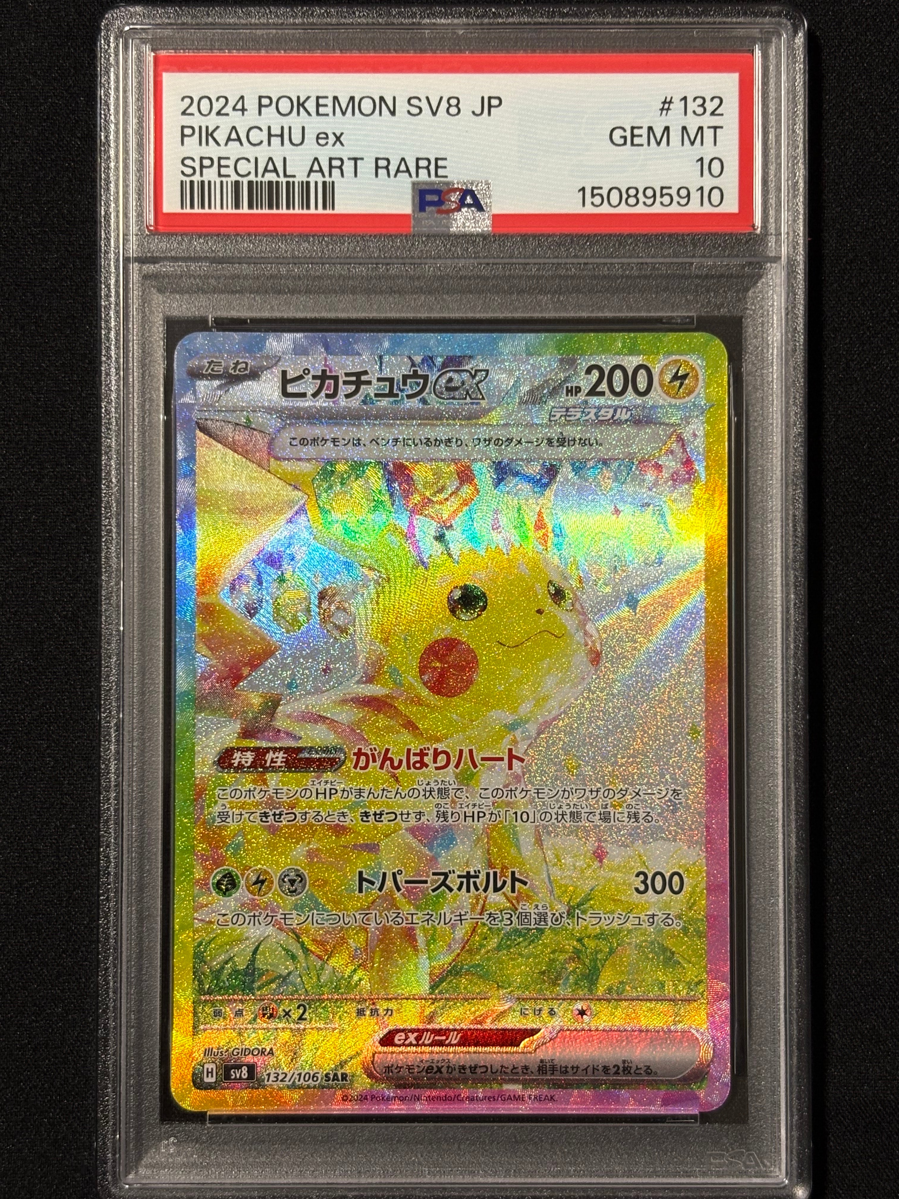 PSA10】ピカチュウex SAR [SV8 132/106](拡張パック「超電ブレイカー