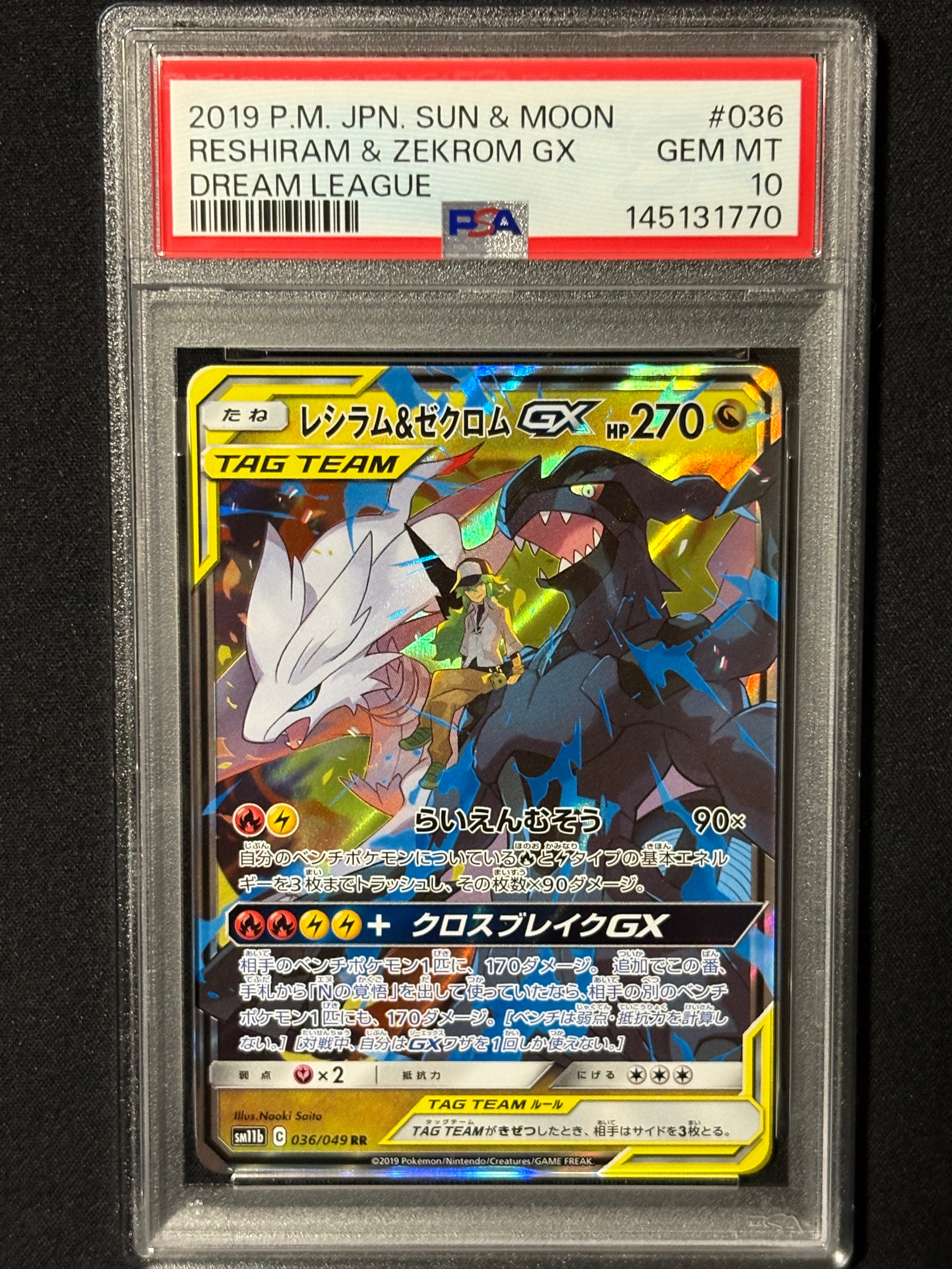 レシラム&ゼクロムGX (N) RR[SM11b 036/049](強化拡張パック「ドリームリーグ」)