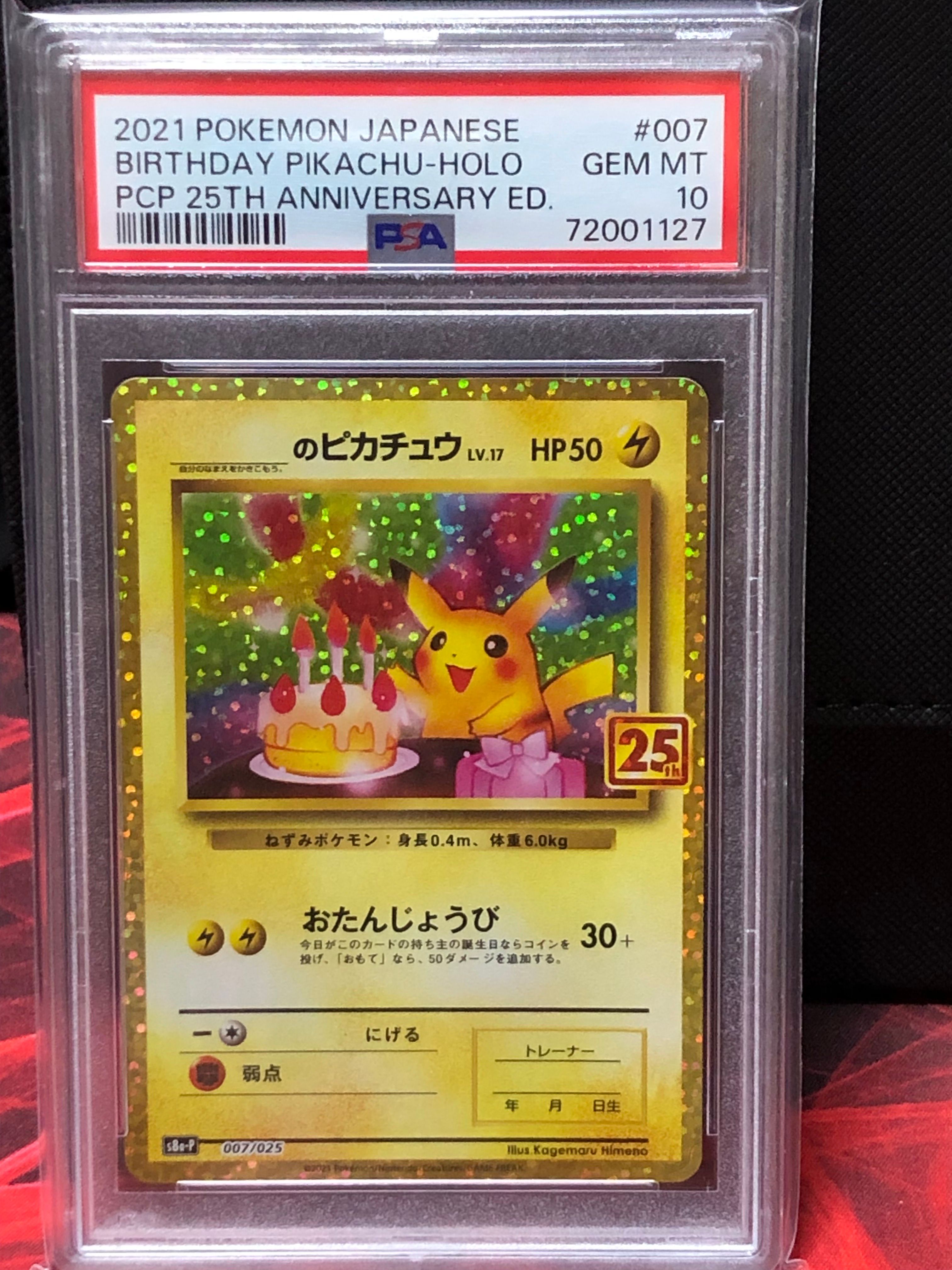 _のピカチュウ: プロモ (お誕生日ピカチュウ) [S8a-P 007/025](プロモカードパック 25th ANNIVERSARY edition)