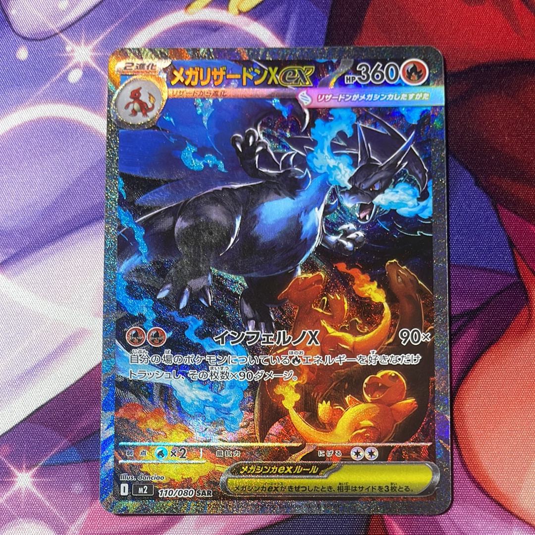 メガリザードンXex SAR [M2 110/080](拡張パック「インフェルノX」)