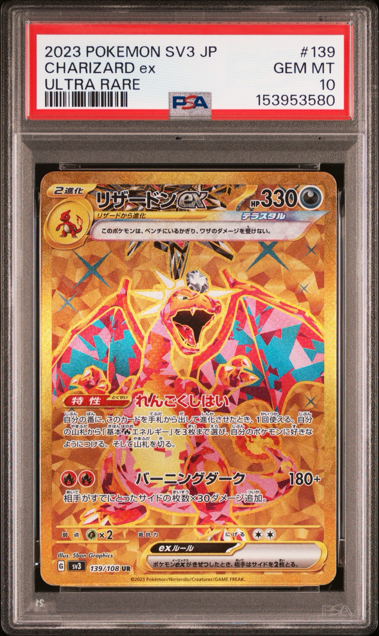リザードンex UR[SV3 139/108](拡張パック「黒炎の支配者」)通販・買取