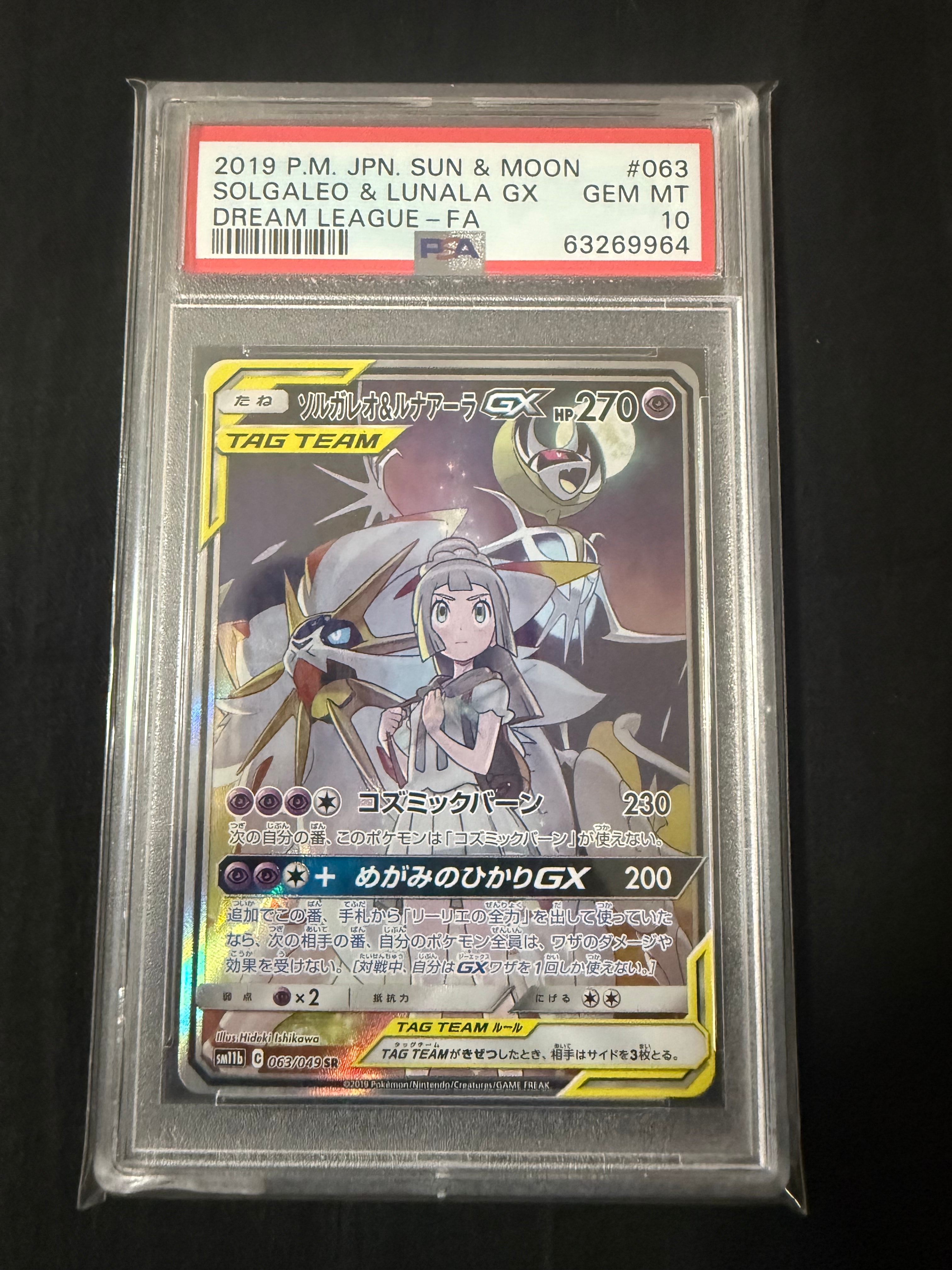 ソルガレオ&ルナアーラGX (リーリエ) SR :SA (ソルルナGX) [SM11b 063/049](強化拡張パック「ドリームリーグ」)