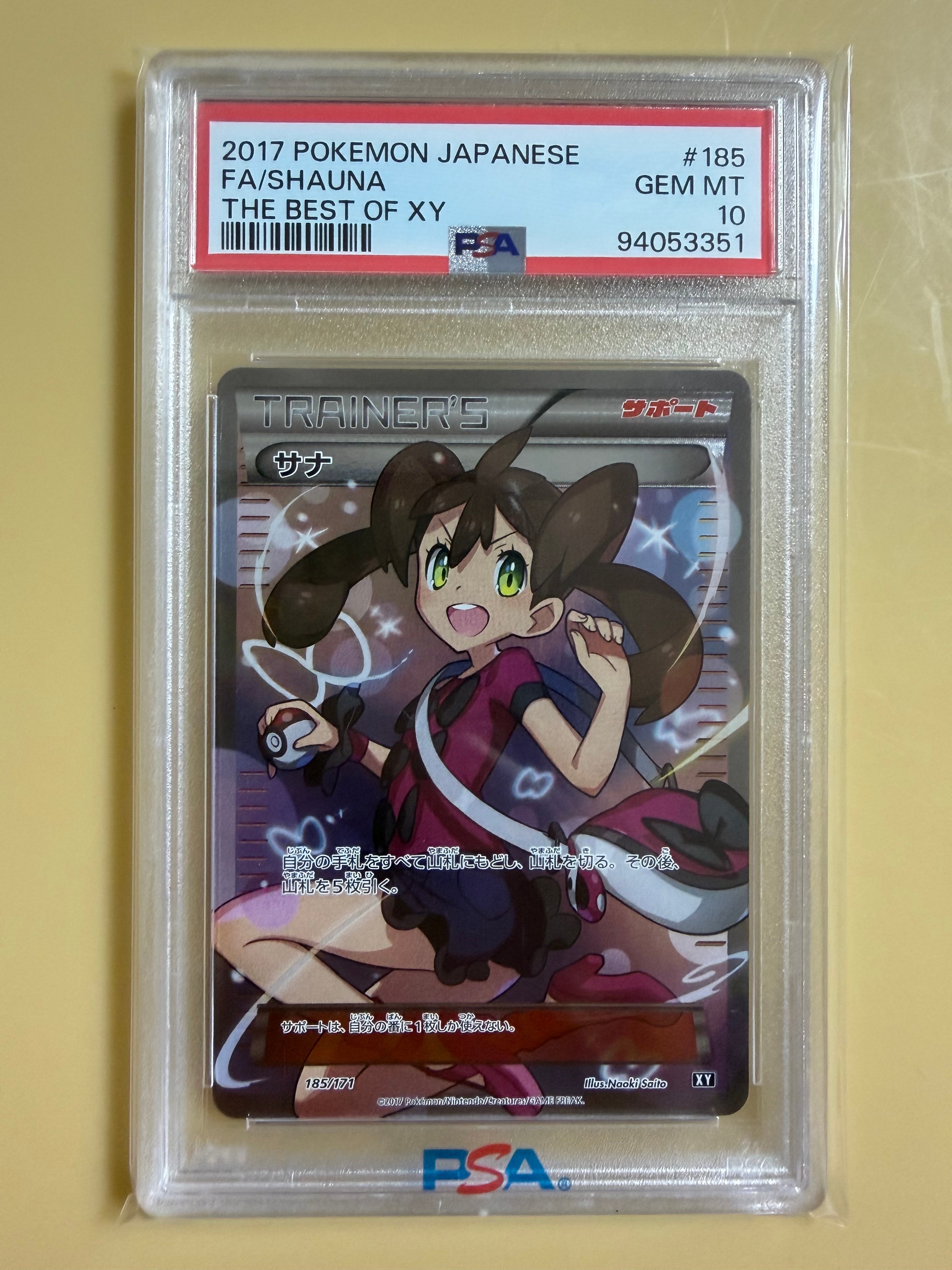 サナ[XY-BEST 185/171](ハイクラスパック「THE BEST OF XY」)