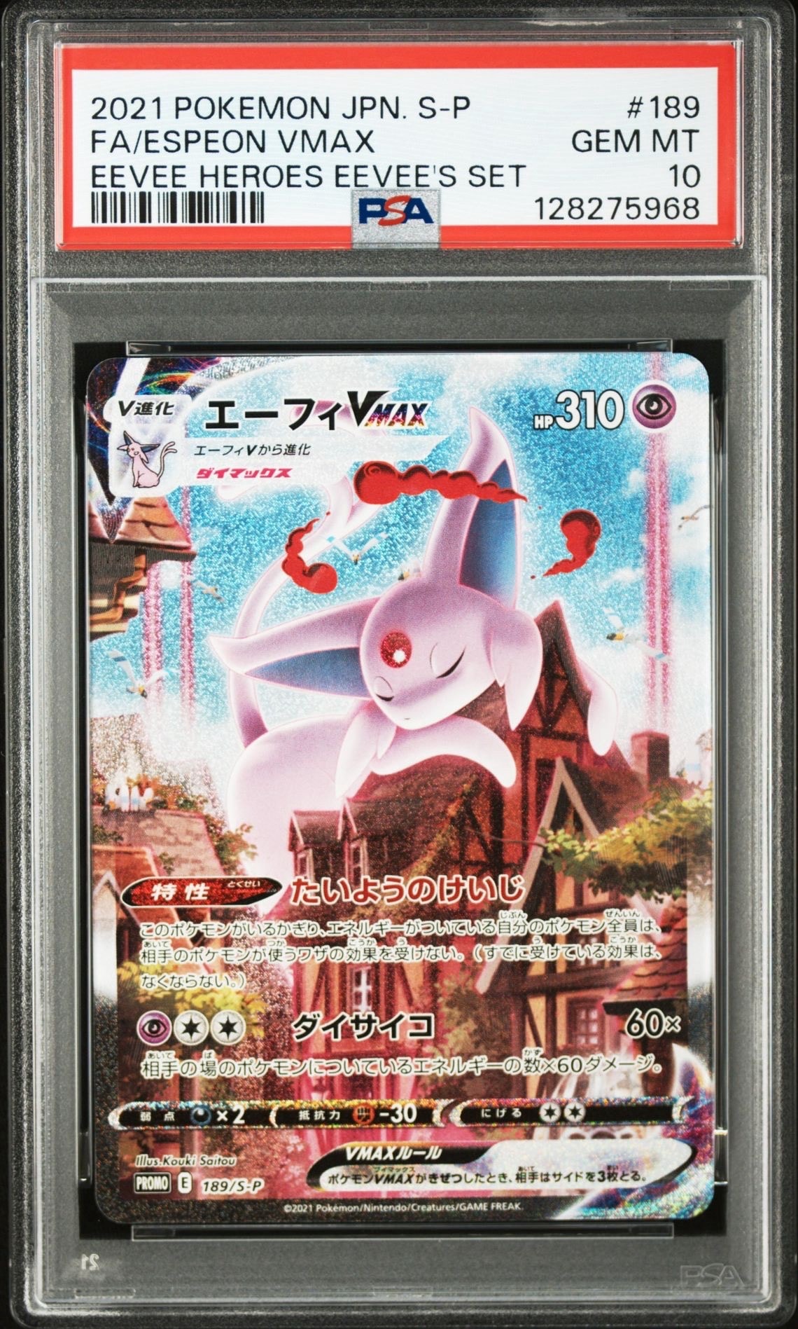 エーフィVMAX: SA/プロモ[S-P 189](プロモーションカード「S-P」)