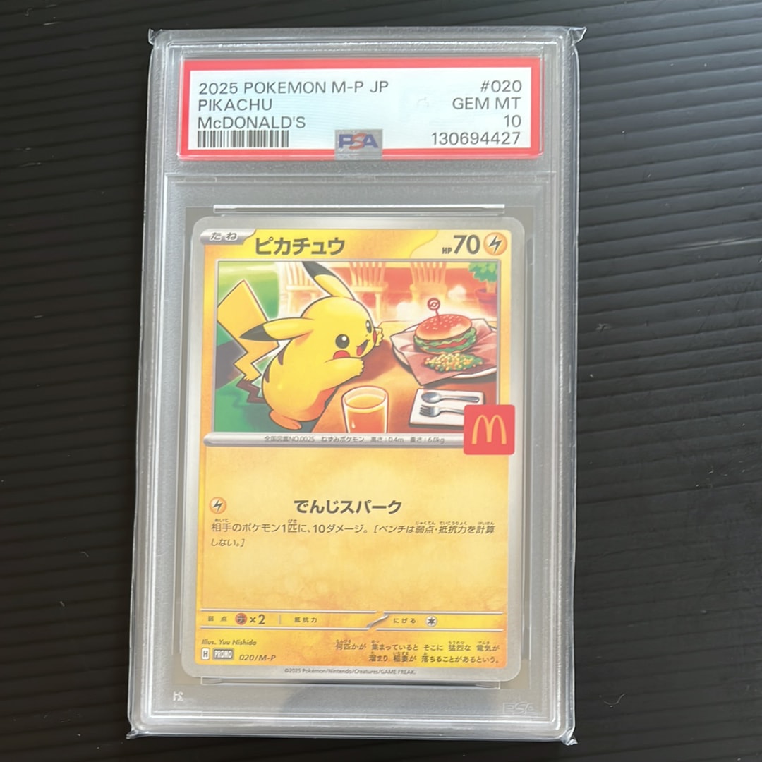 ピカチュウ P [M-P 020](プロモカードパック「マクドナルド ハッピーセット2025」)
