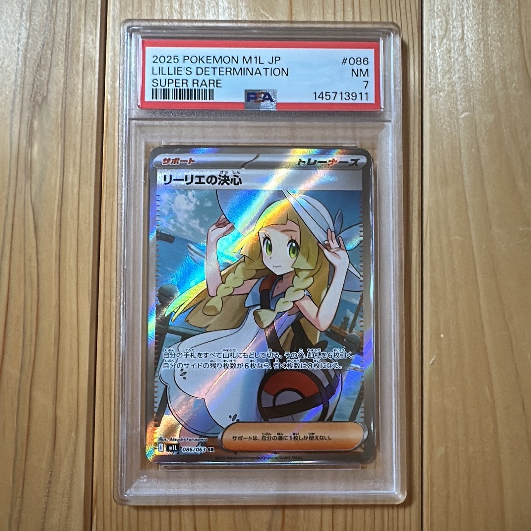 リーリエの決心 SR [M1L 086/063](拡張パック「メガブレイブ」)通販