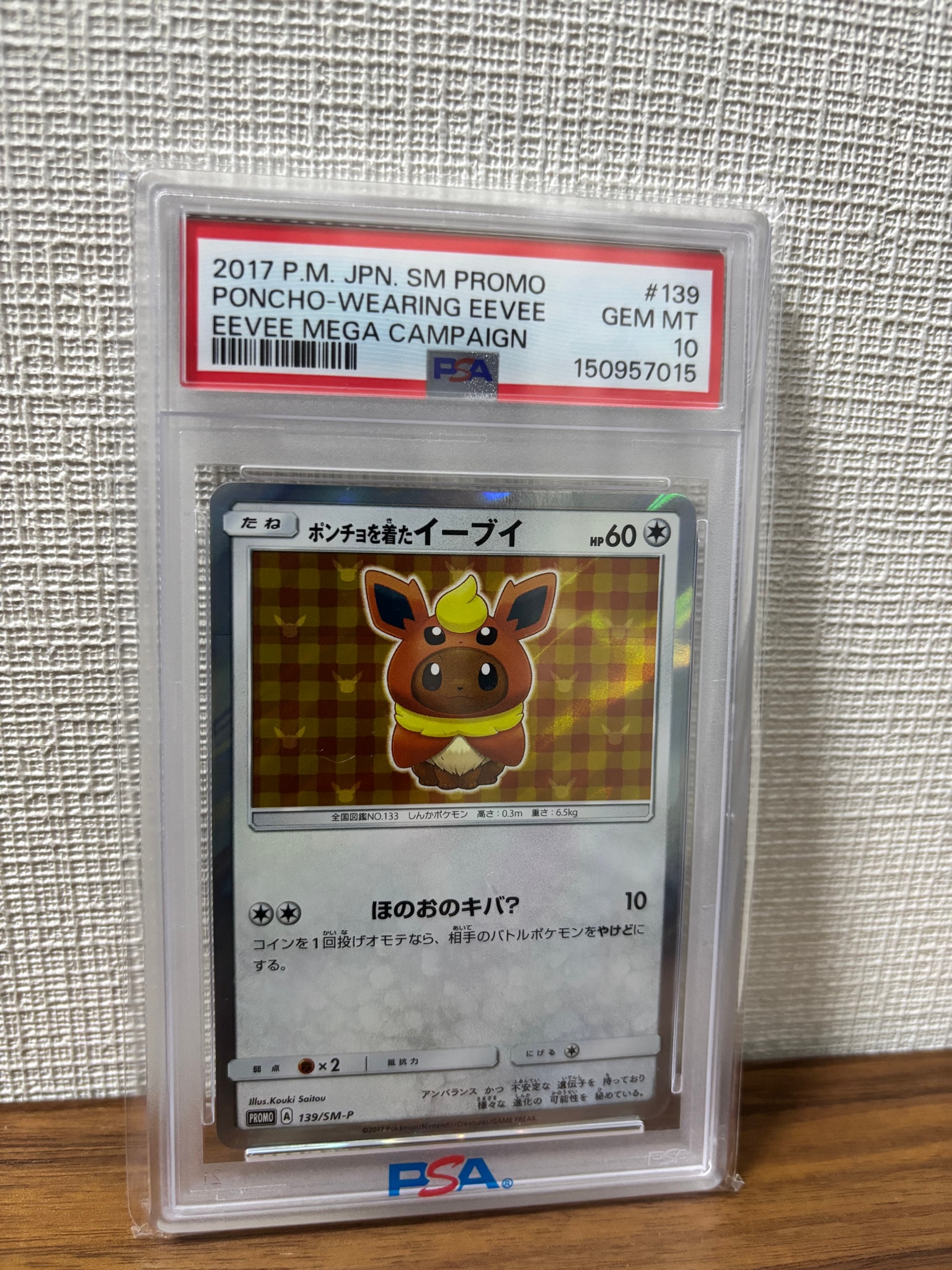 PSA10】ポンチョを着たイーブイ: プロモ[SM-P 139](プロモーション