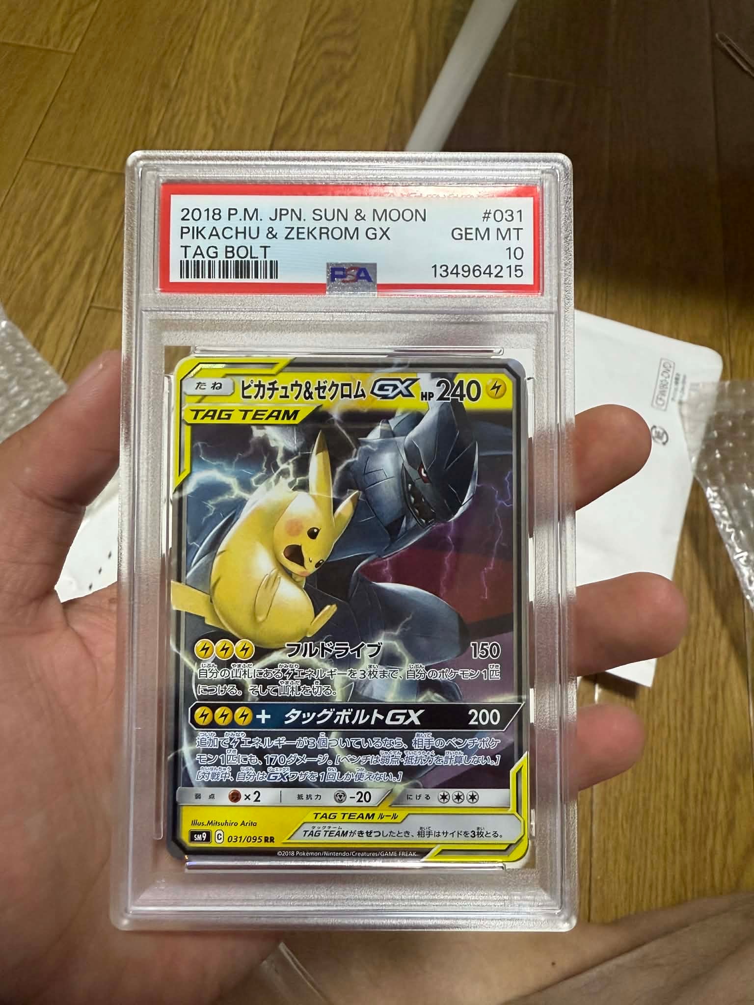 ピカチュウ&ゼクロムGX RR [SM9 031/095](拡張パック「タッグボルト」)