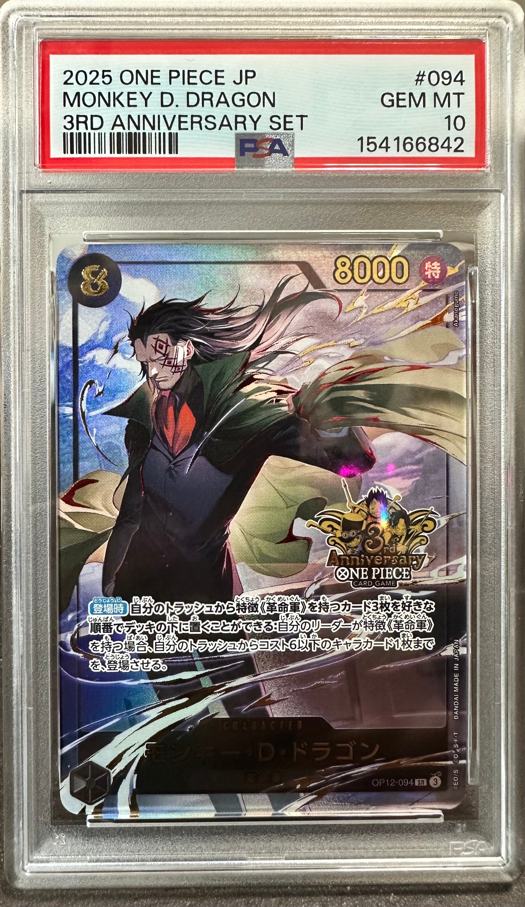 PSA10】モンキー・D・ドラゴン SR [OP12-094](プロモーションカード