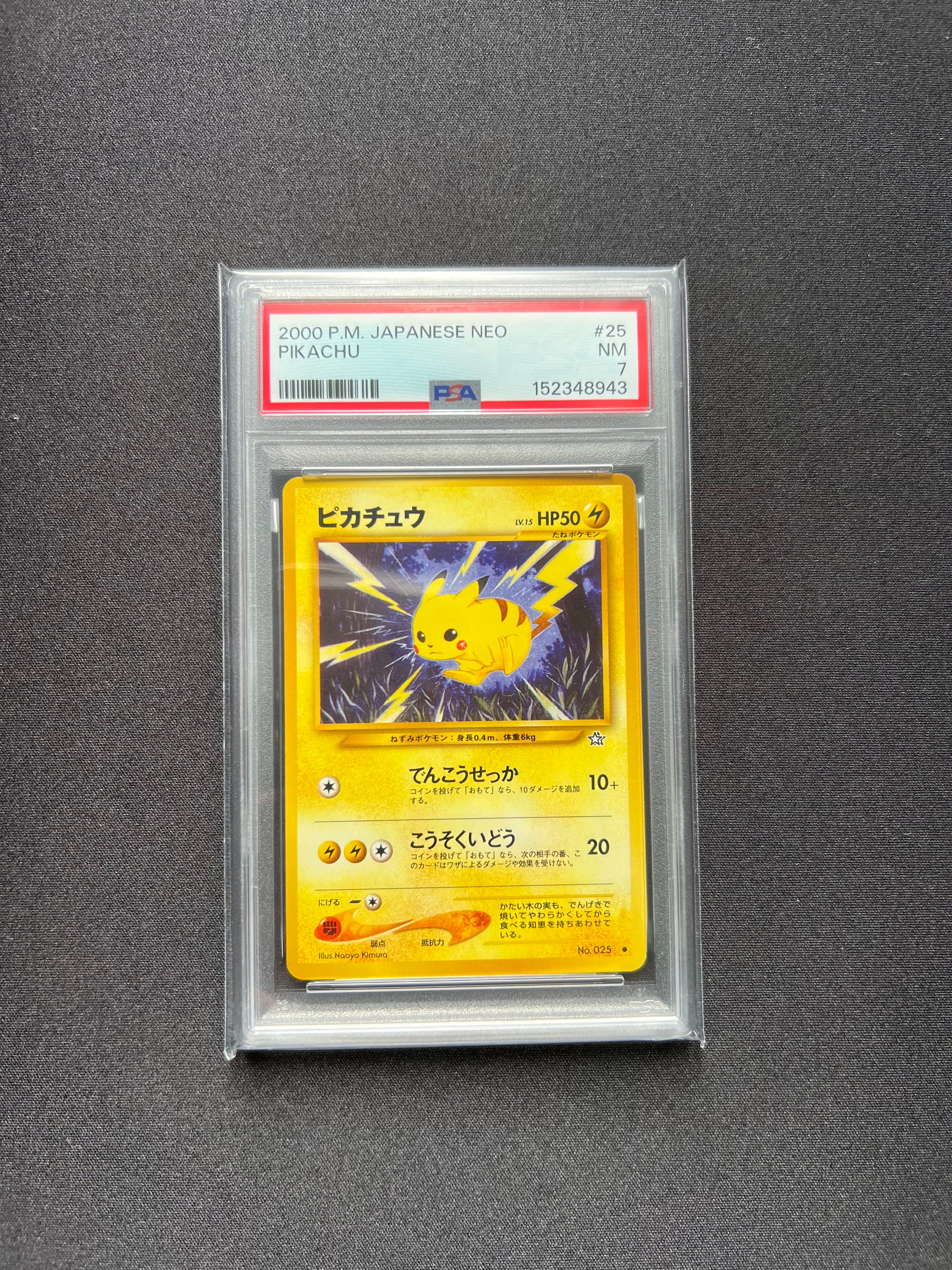 ピカチュウ ○ : 旧裏 [neo1 No.025](ポケモンカード☆neo 拡張パック