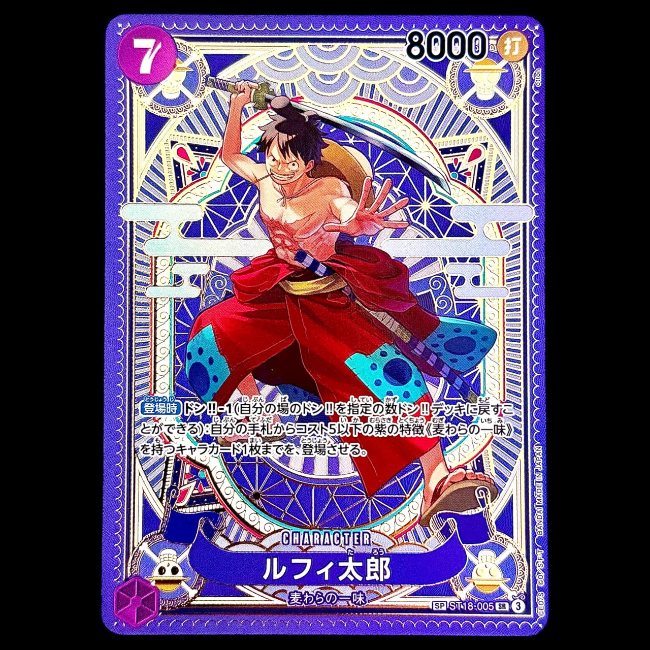 状態B】ルフィ太郎 SR-SPC [ST18-005](ブースターパック「神速の拳