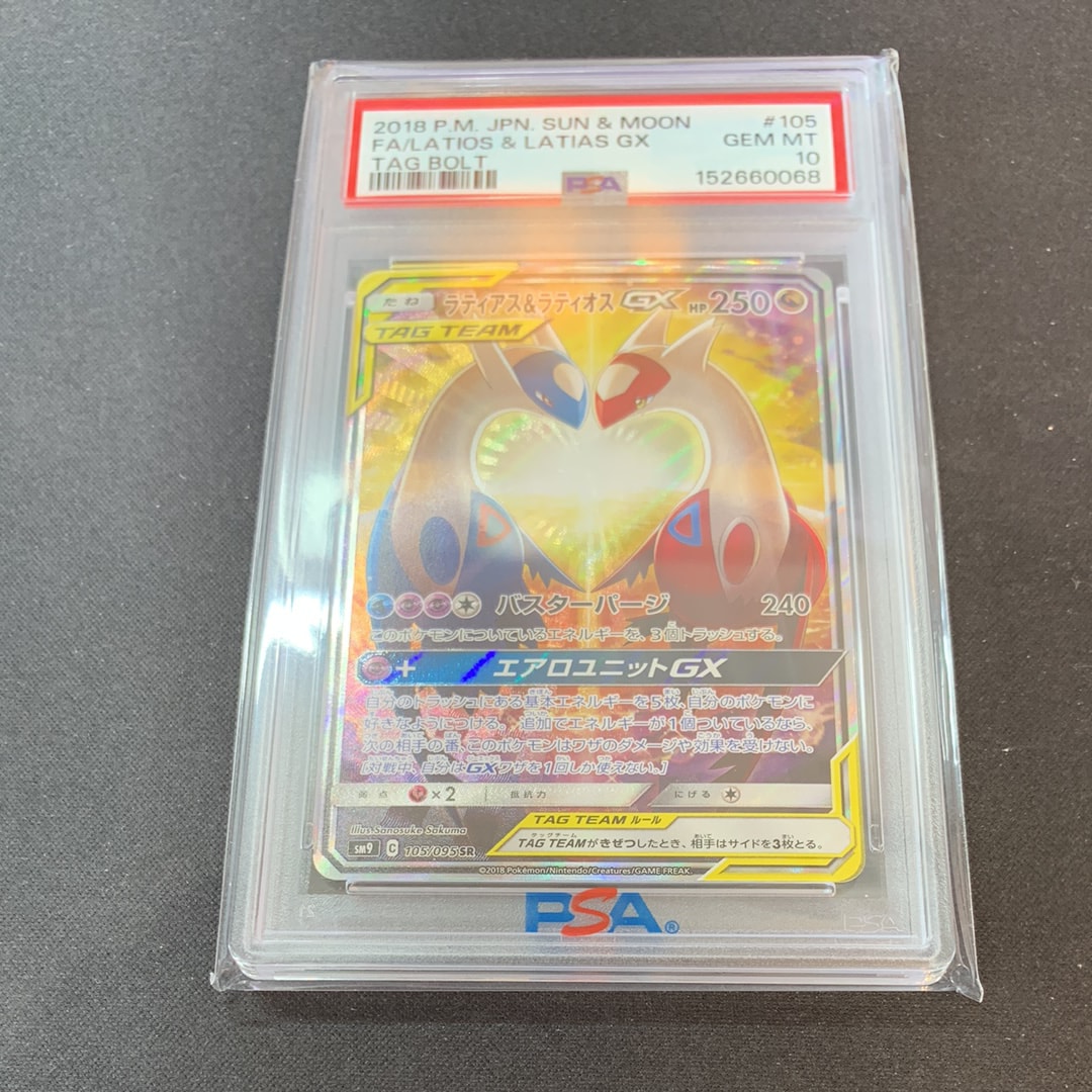 ラティアス&ラティオスGX SR: SA (ラティラティGX) [SM9 105/095](拡張