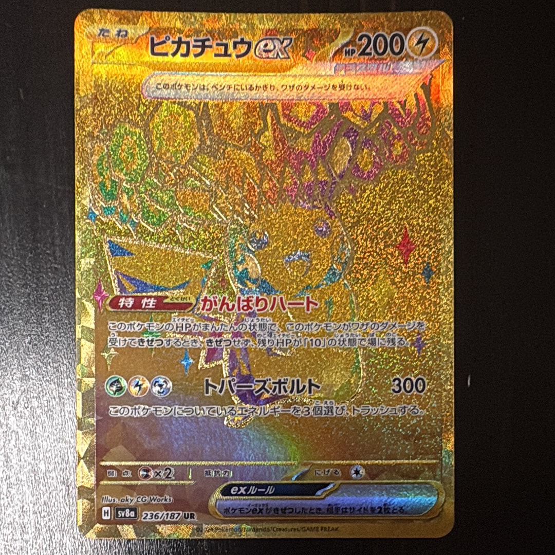 ピカチュウex UR [SV8a 236/187](ハイクラスパック「テラスタルフェスex」)