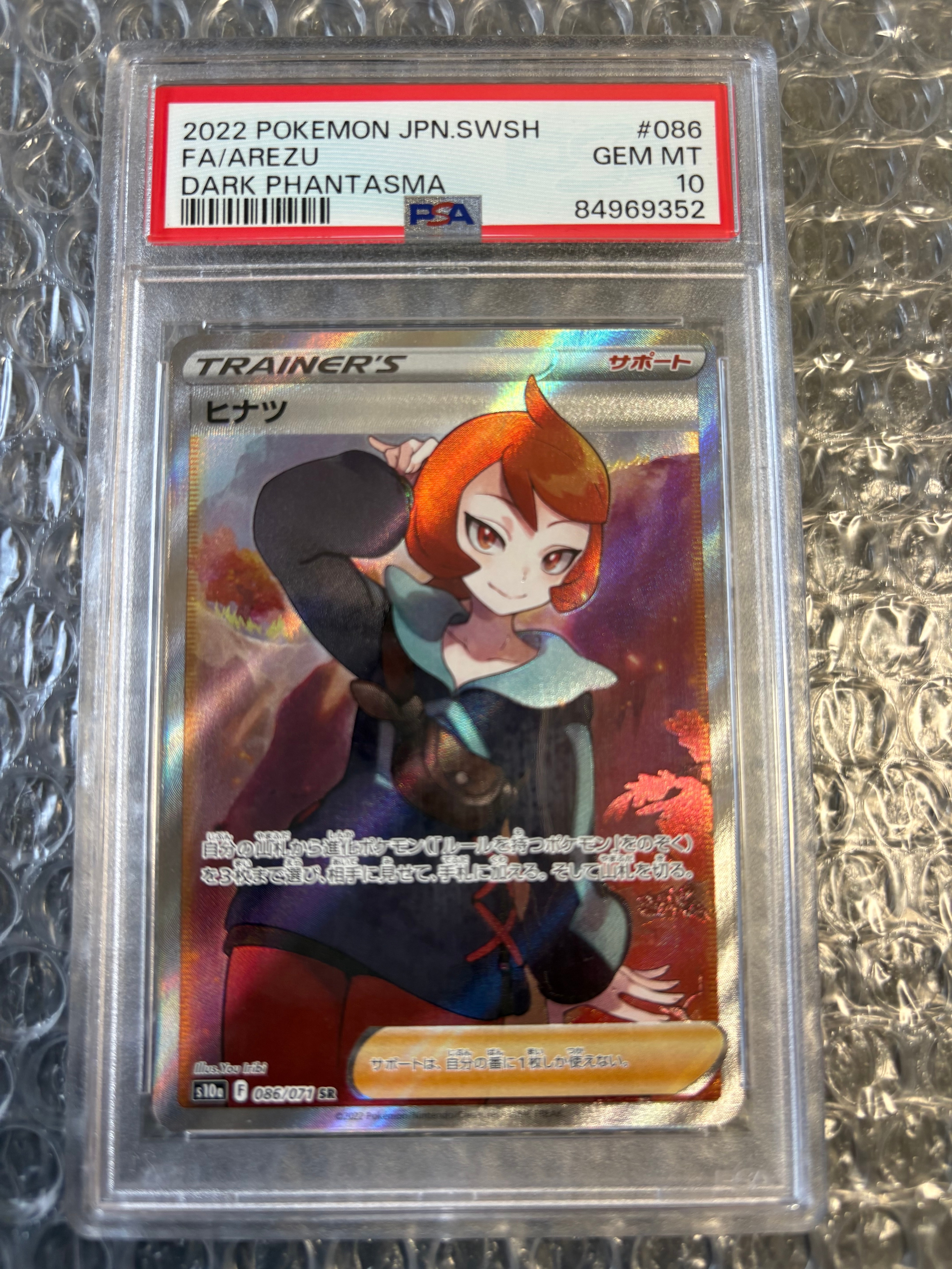 Arezu SR[S10a 086/071](Enhanced Expansion Pack "Dark Phantasma")