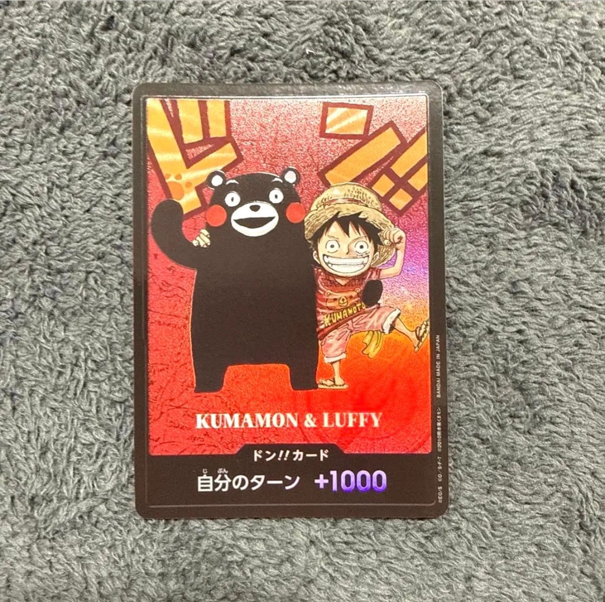 ドン!!カード : くまモン&ルフィ (プレミアムカードコレクション「熊本