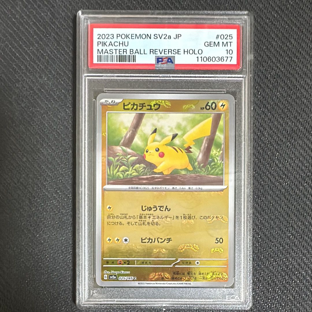 ピカチュウ C: マスターボールミラー (マスボピカチュウ) [SV2a 025/165](強化拡張パック「ポケモンカード151」)
