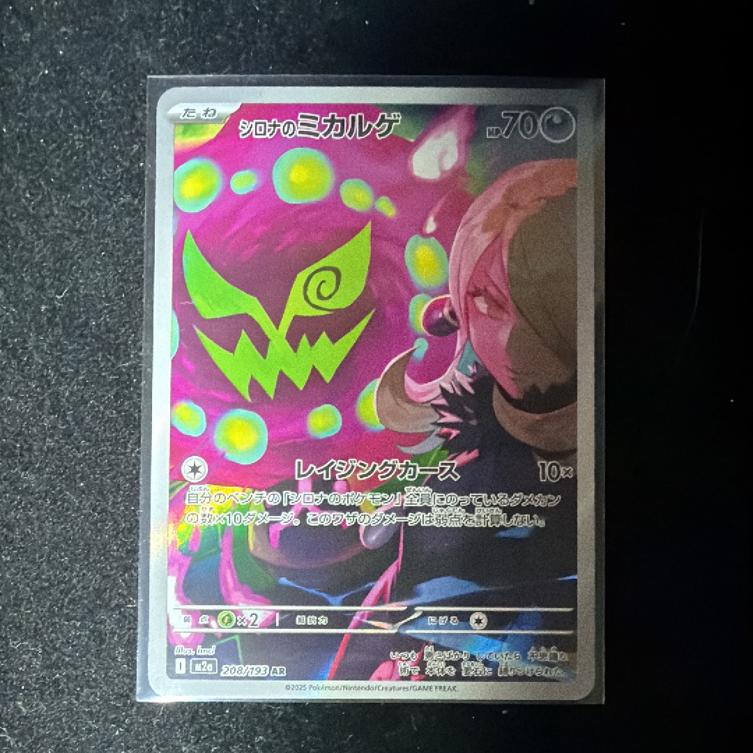 PSA10】シロナのミカルゲ AR [M2a 208/193](ハイクラスパック「MEGA
