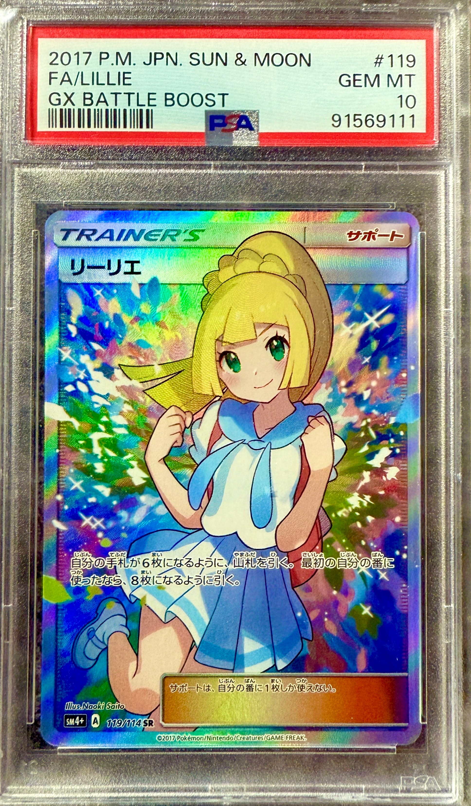 リーリエ（がんばリーリエ） SR[SM4+ 119/114](ハイクラスパック「GXバトルブースト」)