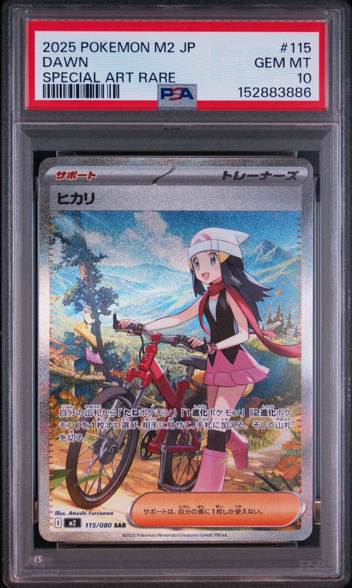 ヒカリ SAR [M2 115/080](拡張パック「インフェルノX」)