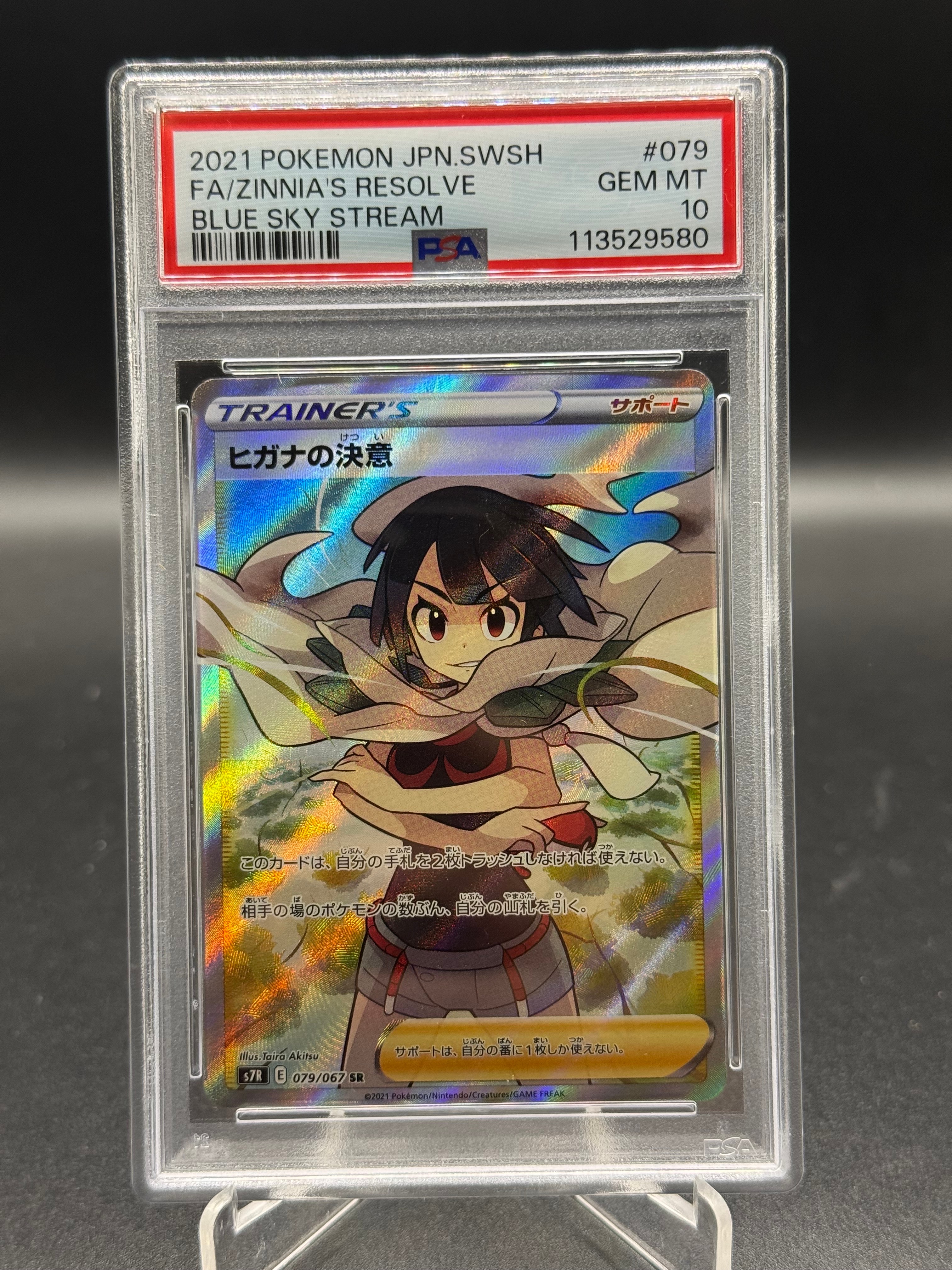 ヒガナの決意 SR[S7R 079/067](拡張パック「蒼空ストリーム」)