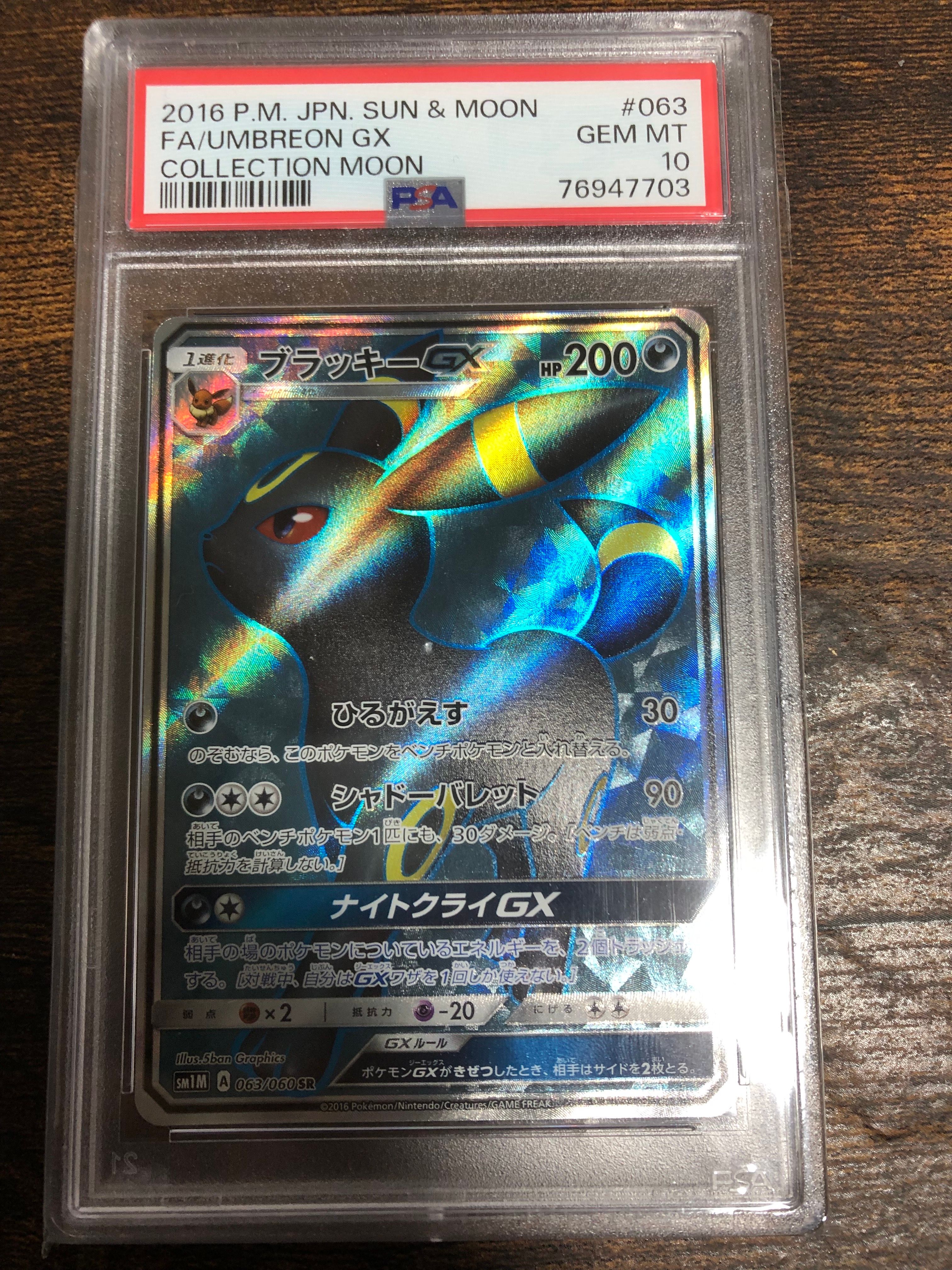 ブラッキーGX SR[SM1M 063/060](拡張パック「コレクション ムーン」)