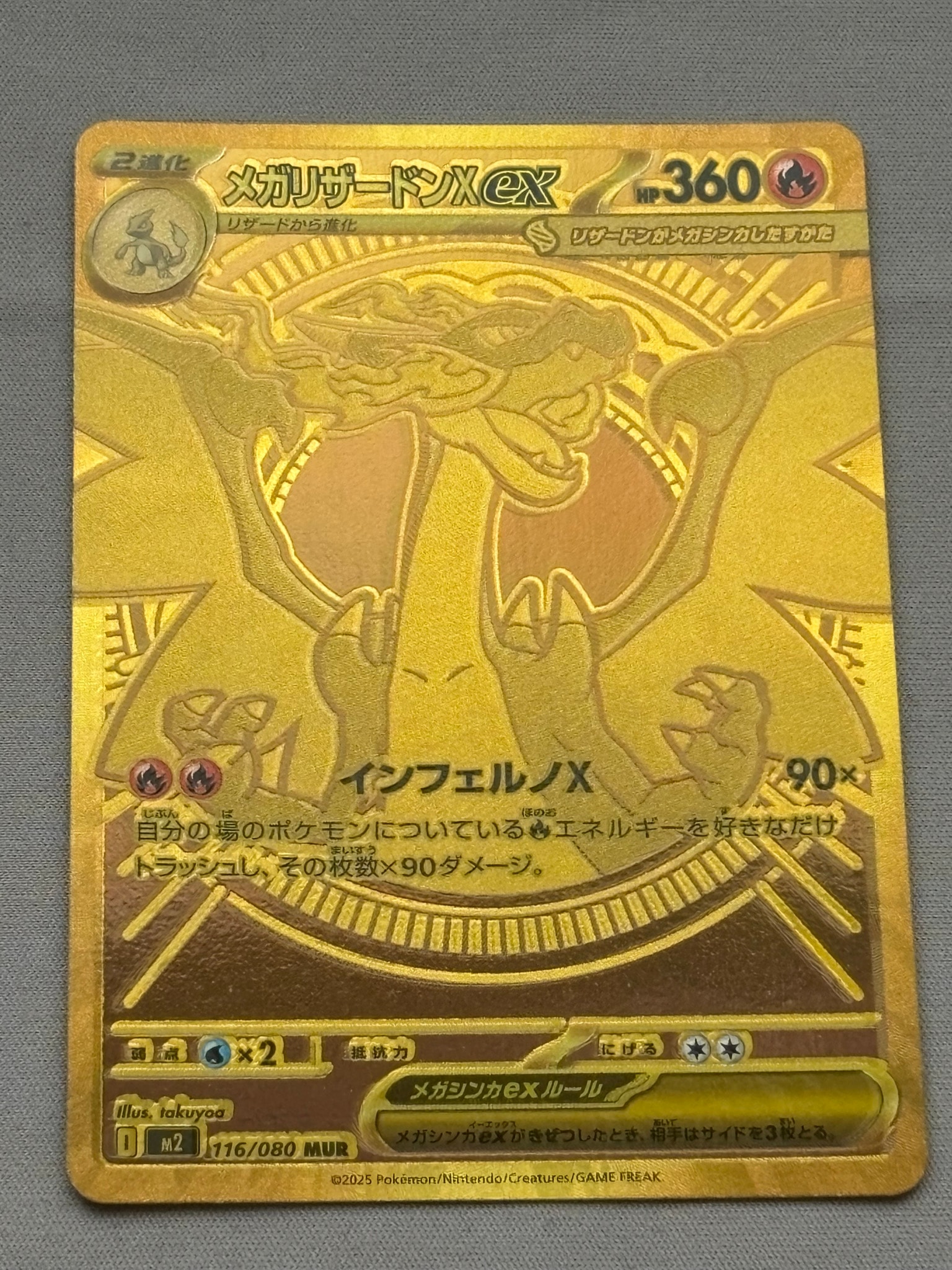 メガリザードンXex MUR [M2 116/080](拡張パック「インフェルノX