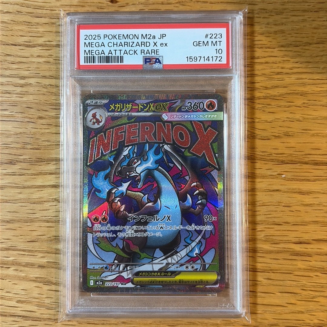 PSA10】メガリザードンXex MA [M2a 223/193](ハイクラスパック「MEGA