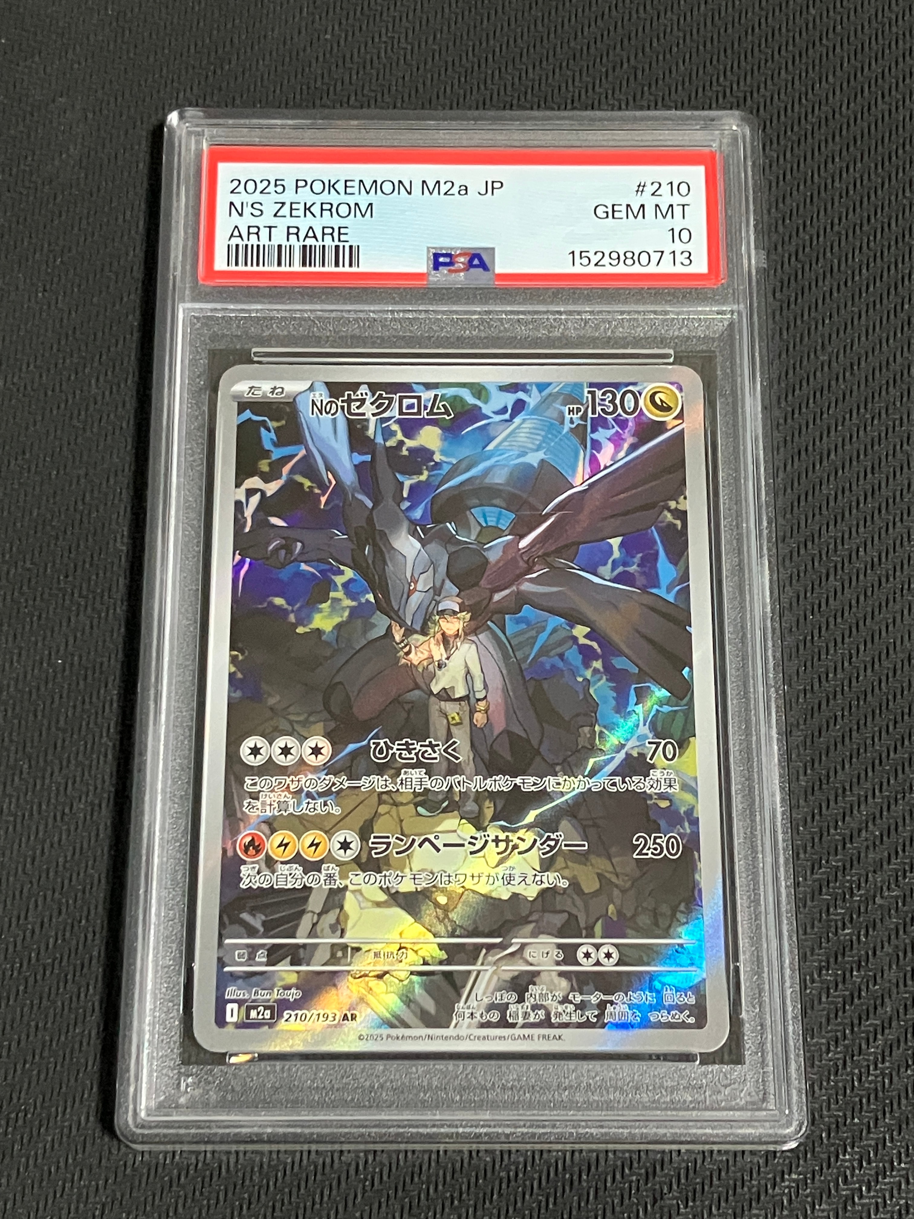 Nのゼクロム AR [M2a 210/193](ハイクラスパック「MEGAドリームex」)