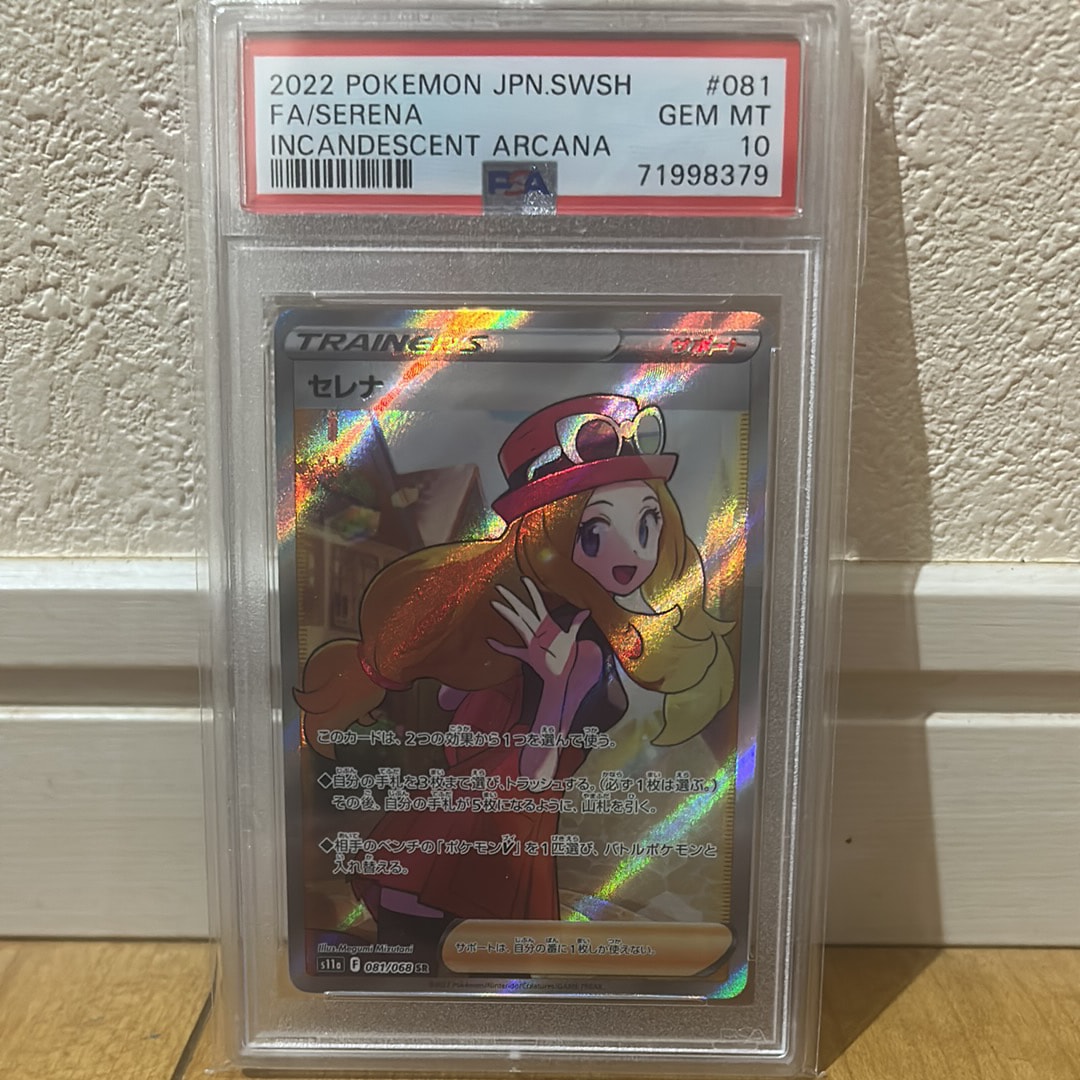 セレナ SR [s11a 081/068](強化拡張パック『白熱のアルカナ』)