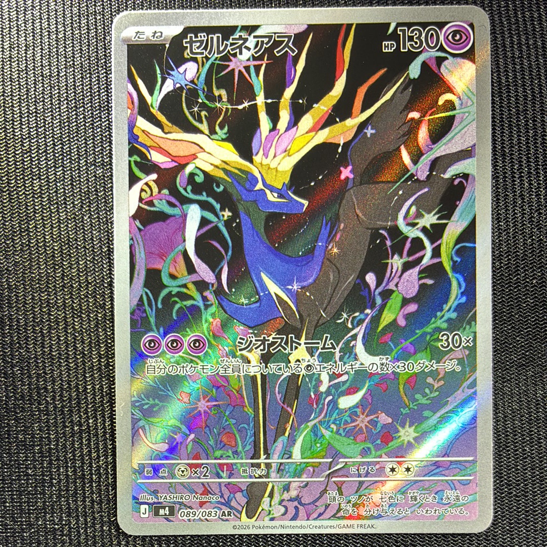 ゼルネアス AR [M4 089/083](拡張パック「ニンジャスピナー」)