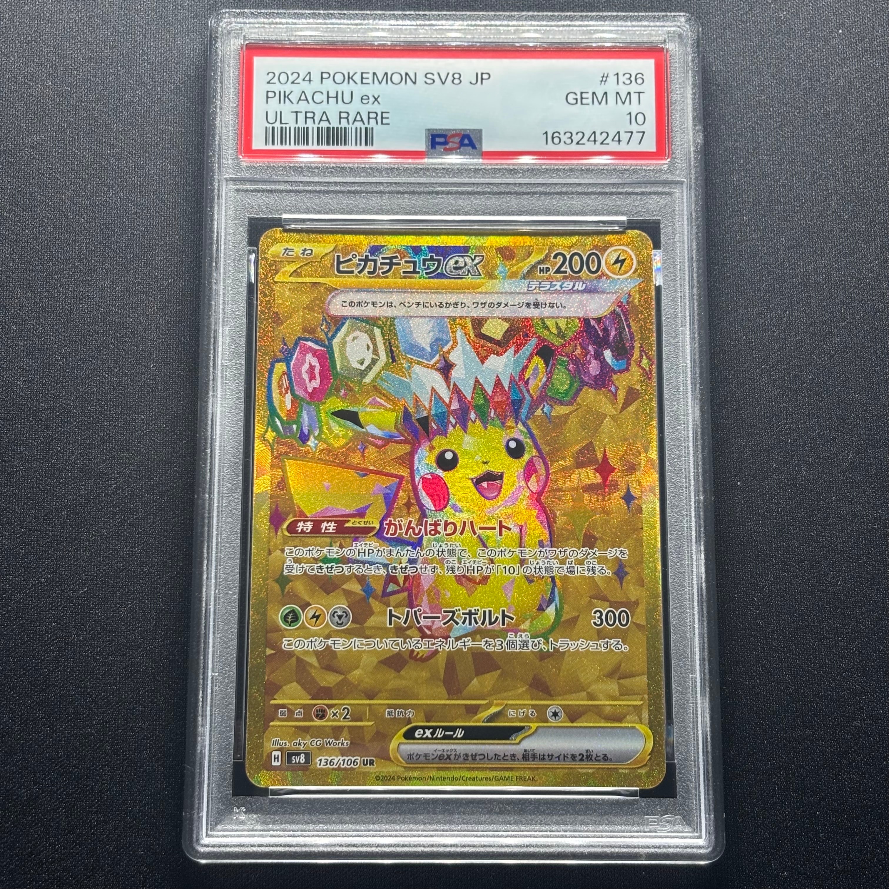 ピカチュウ P [SM-P 214](プロモカードパック「第4弾」)の新品/中古