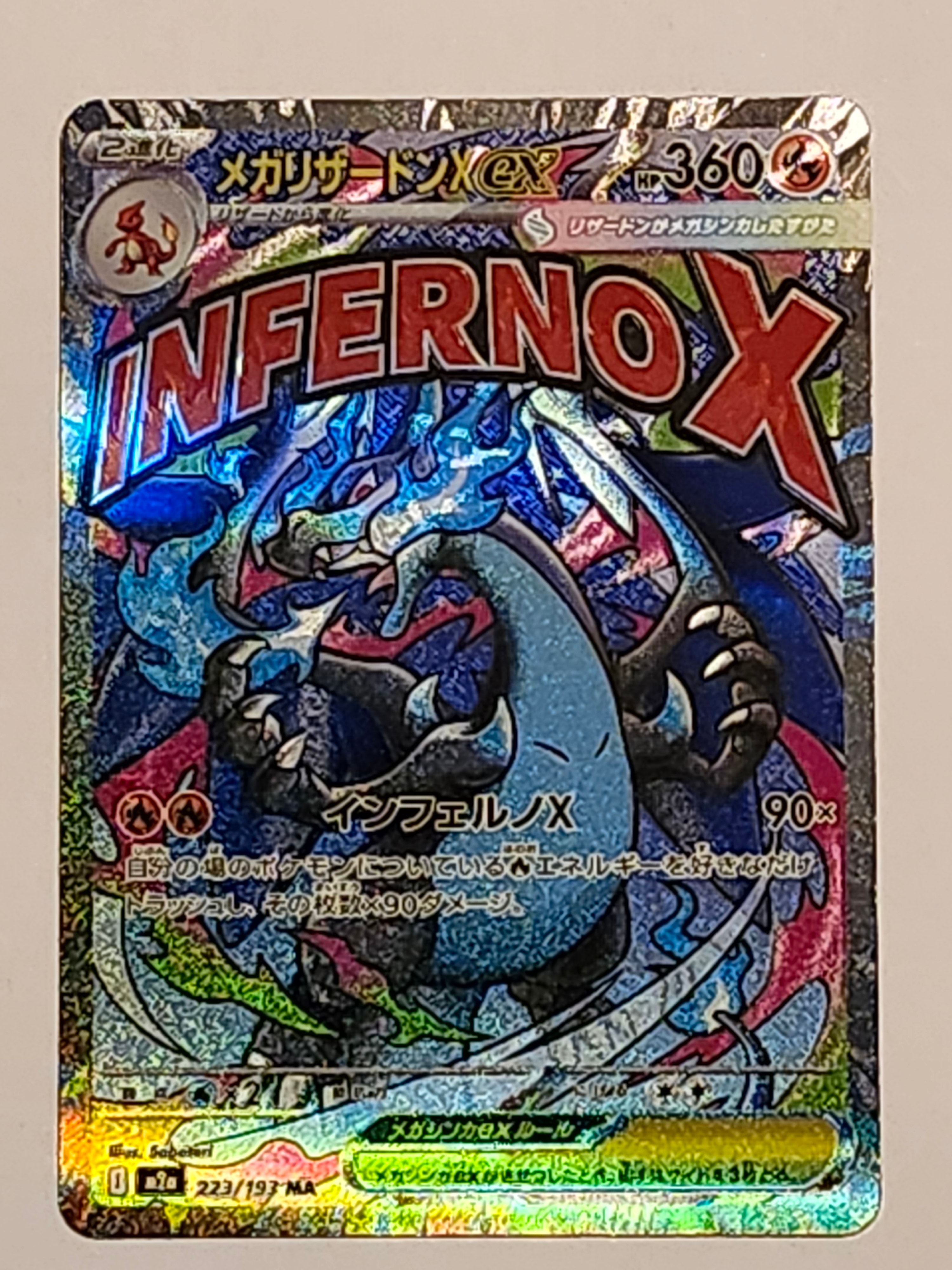 メガリザードンXex MA [M2a 223/193](ハイクラスパック「MEGAドリームex」)