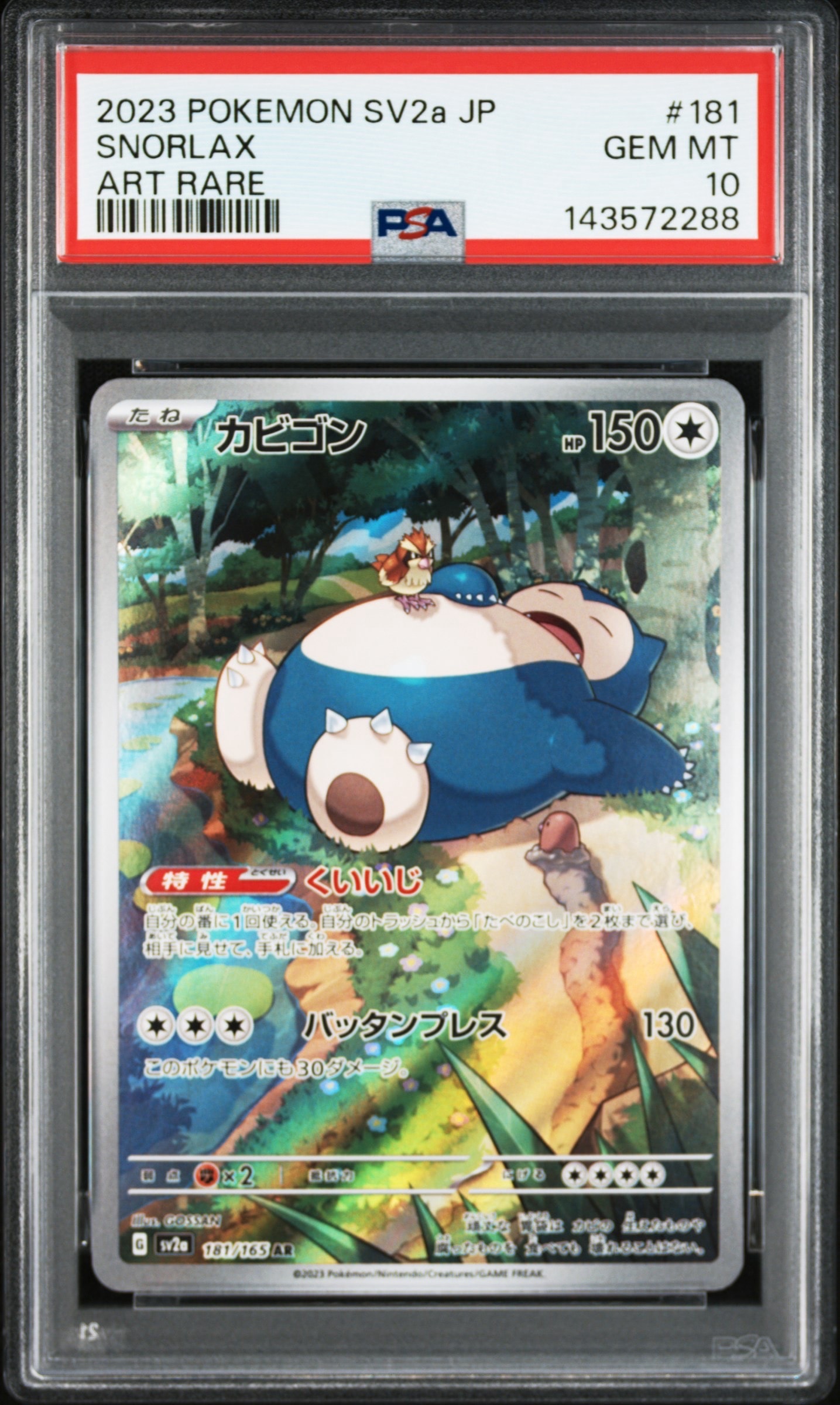 カビゴン AR[SV2a 181/165](強化拡張パック「ポケモンカード151」)