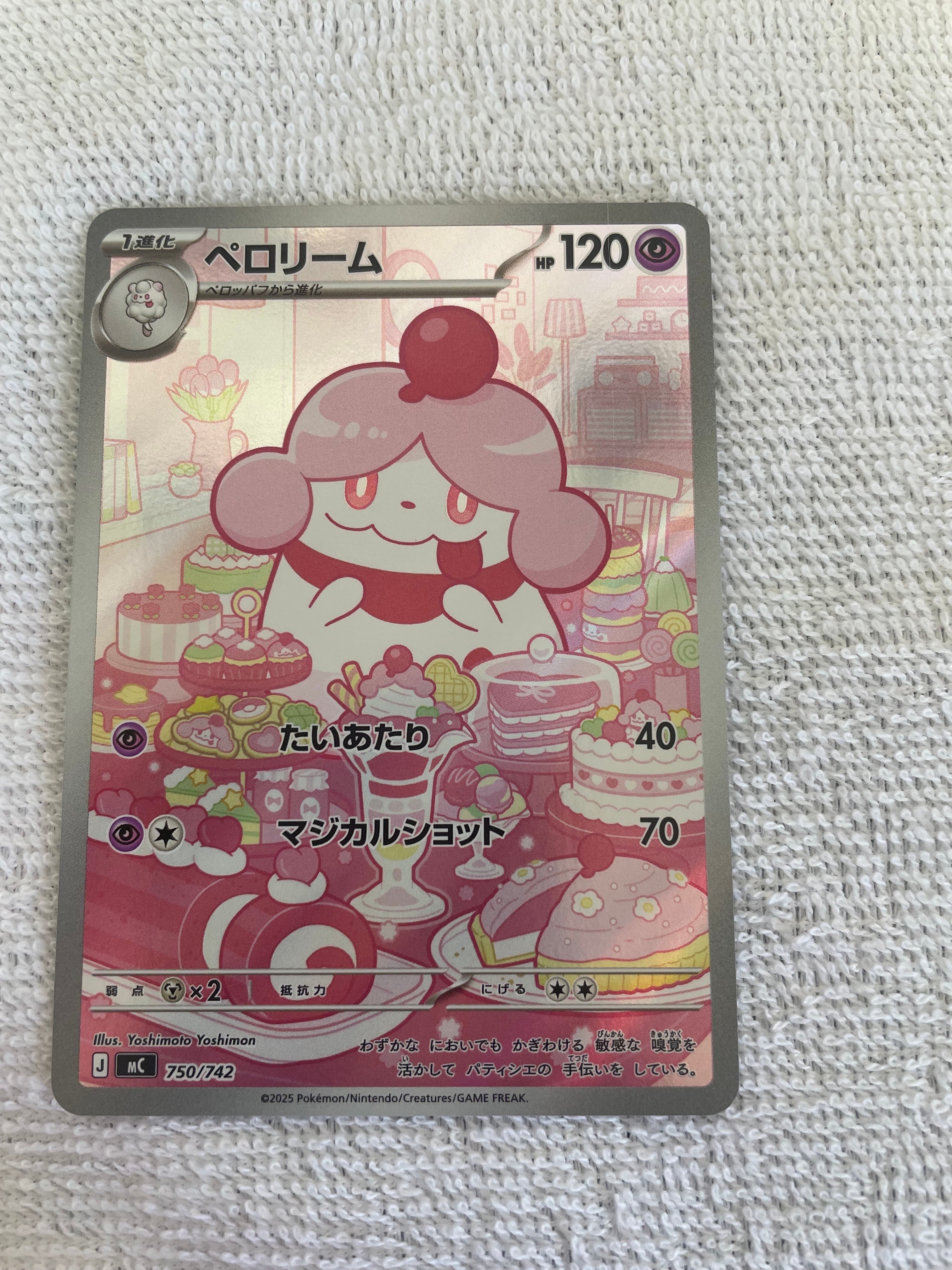 ペロリーム AR仕様 [MC 750/742](スタートデッキ100「バトルコレクション」)