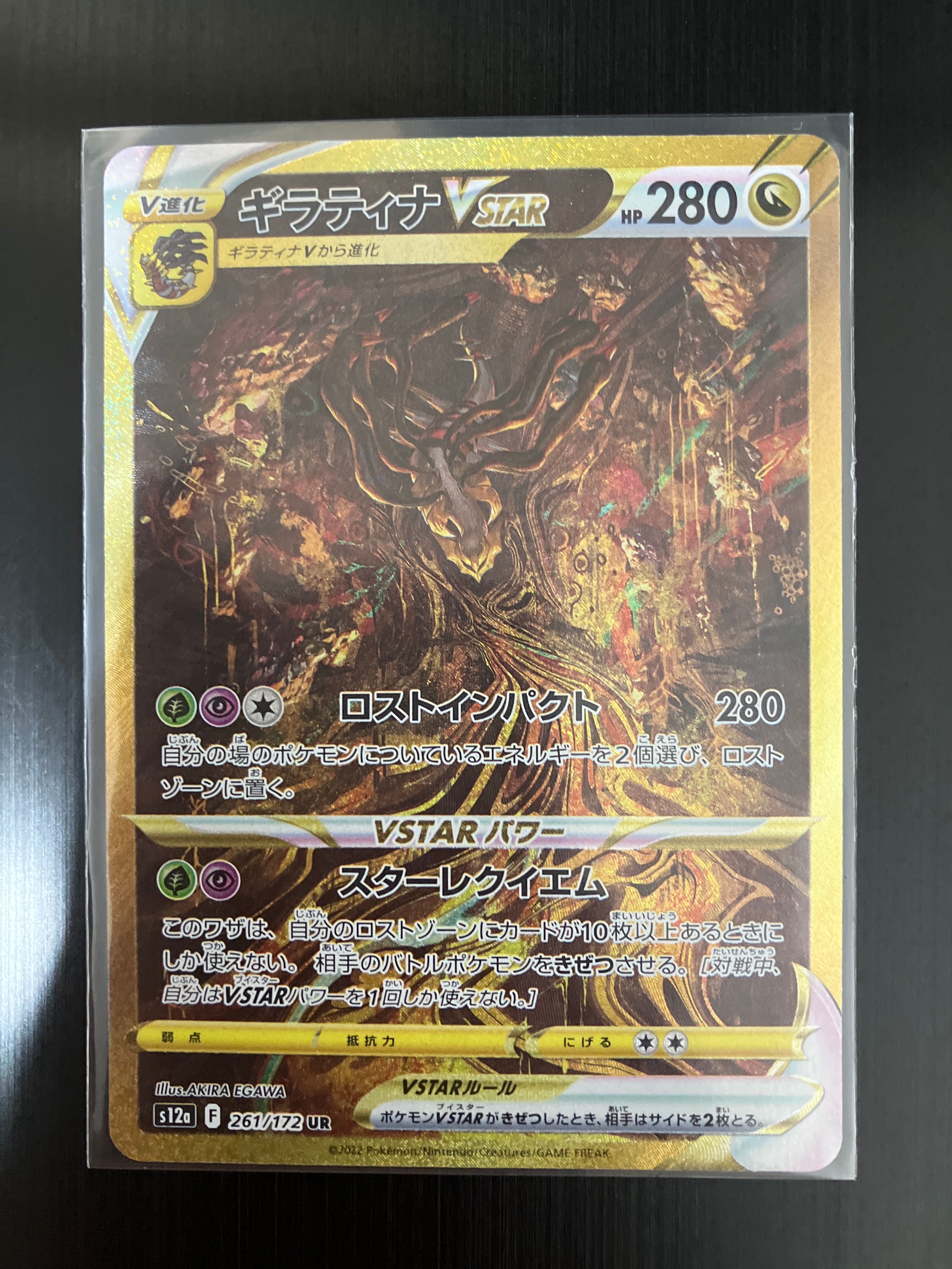ギラティナVSTAR UR[s12a 261/172](ハイクラスパック「VSTARユニバース」)