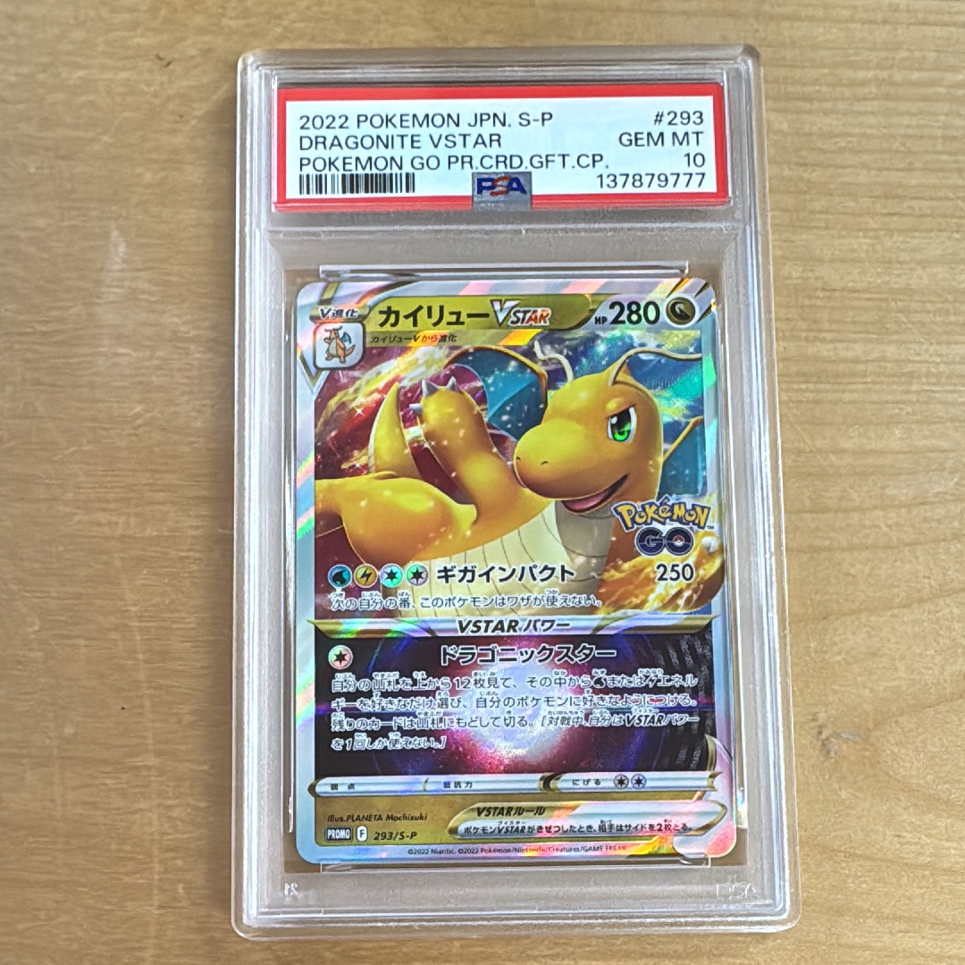 PSA10】カイリューVSTAR:プロモ [S-P 293](プロモーションカード「S-P