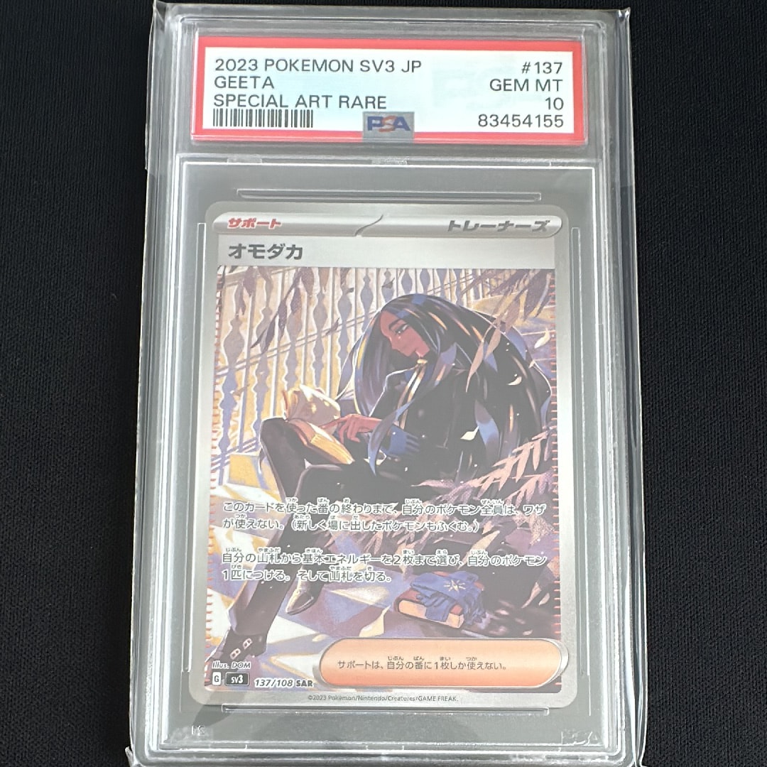 Geeta SAR[SV3 137/108](Expansion Pack "Ruler of the Black Flame")