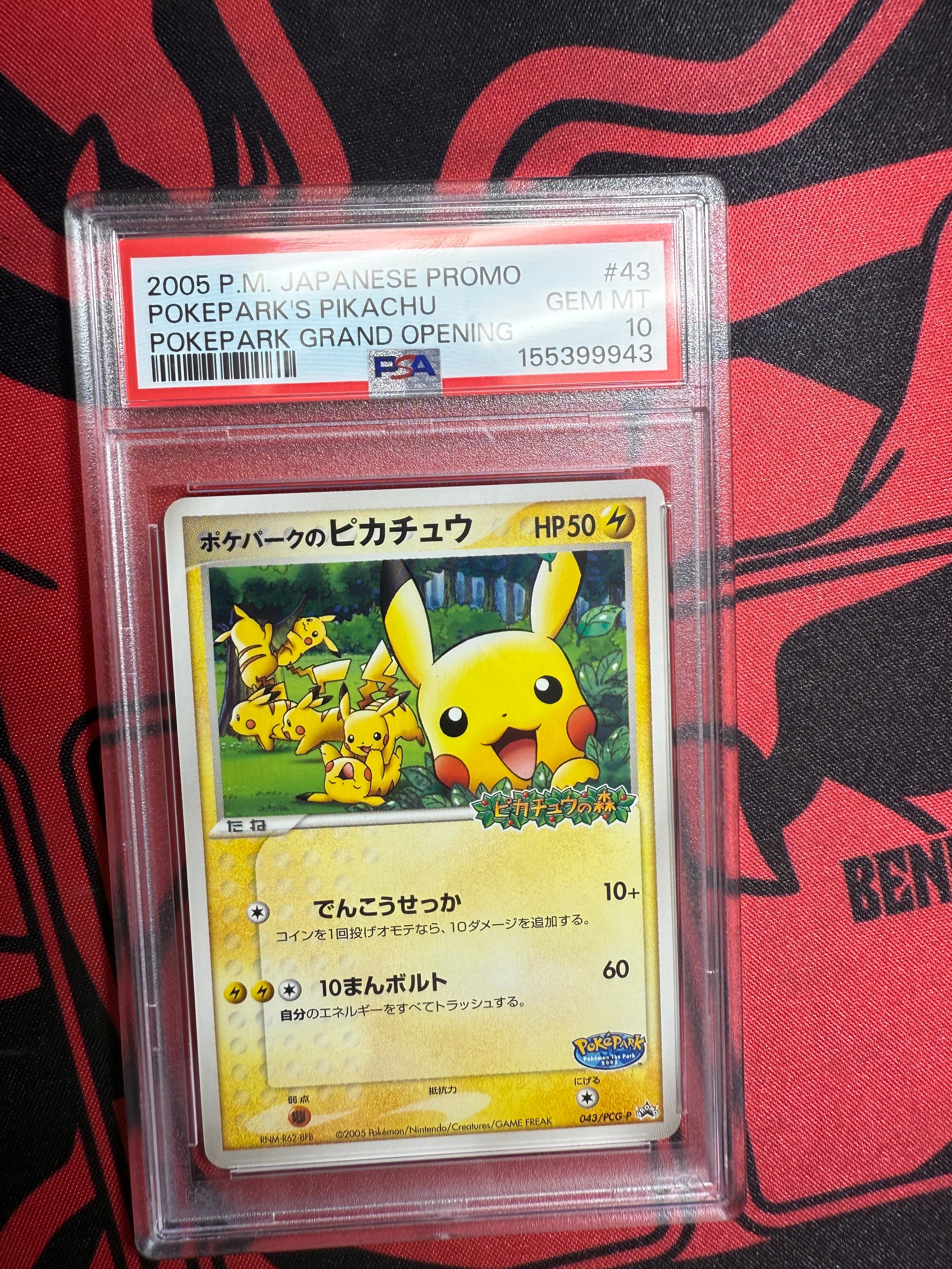 ポケパークのピカチュウ P [PCG-P 043](プロモーションカード「ポケパーク ルギアのくるくるシップ」)