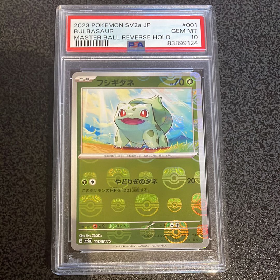 フシギダネ C: マスターボールミラー[SV2a 001/165](強化拡張パック「ポケモンカード151」)