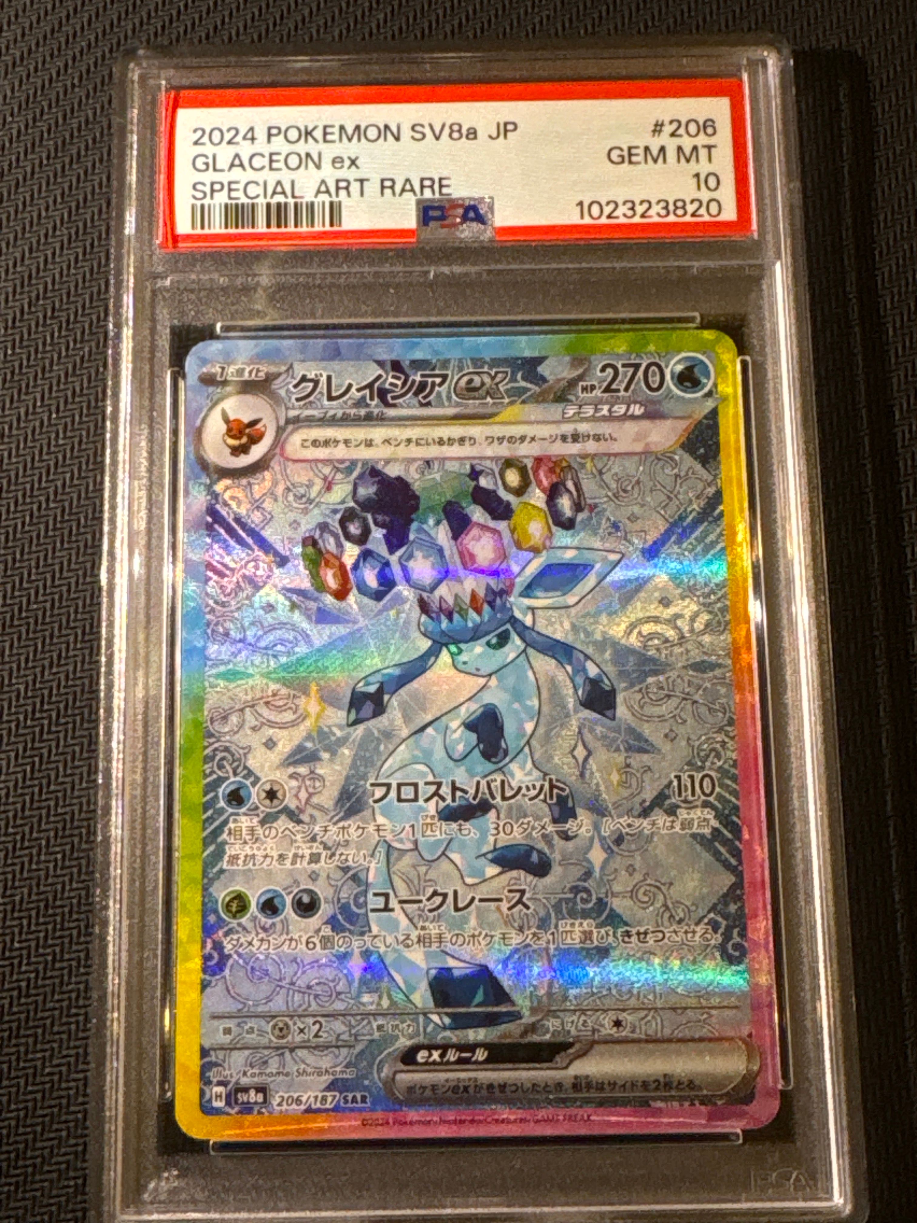 グレイシアex SAR [SV8a 206/187](ハイクラスパック「テラスタルフェスex」)