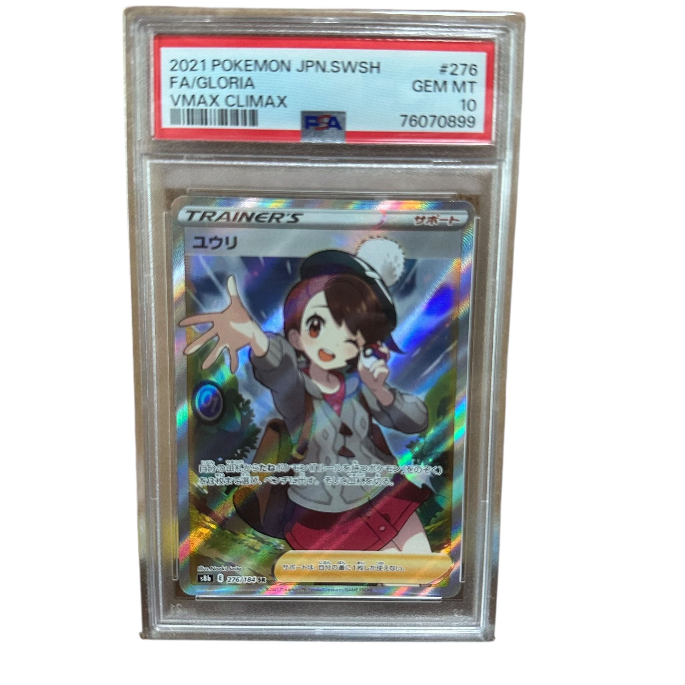ユウリ SR[S8b 276/184](ハイクラスパック「VMAXクライマックス」)