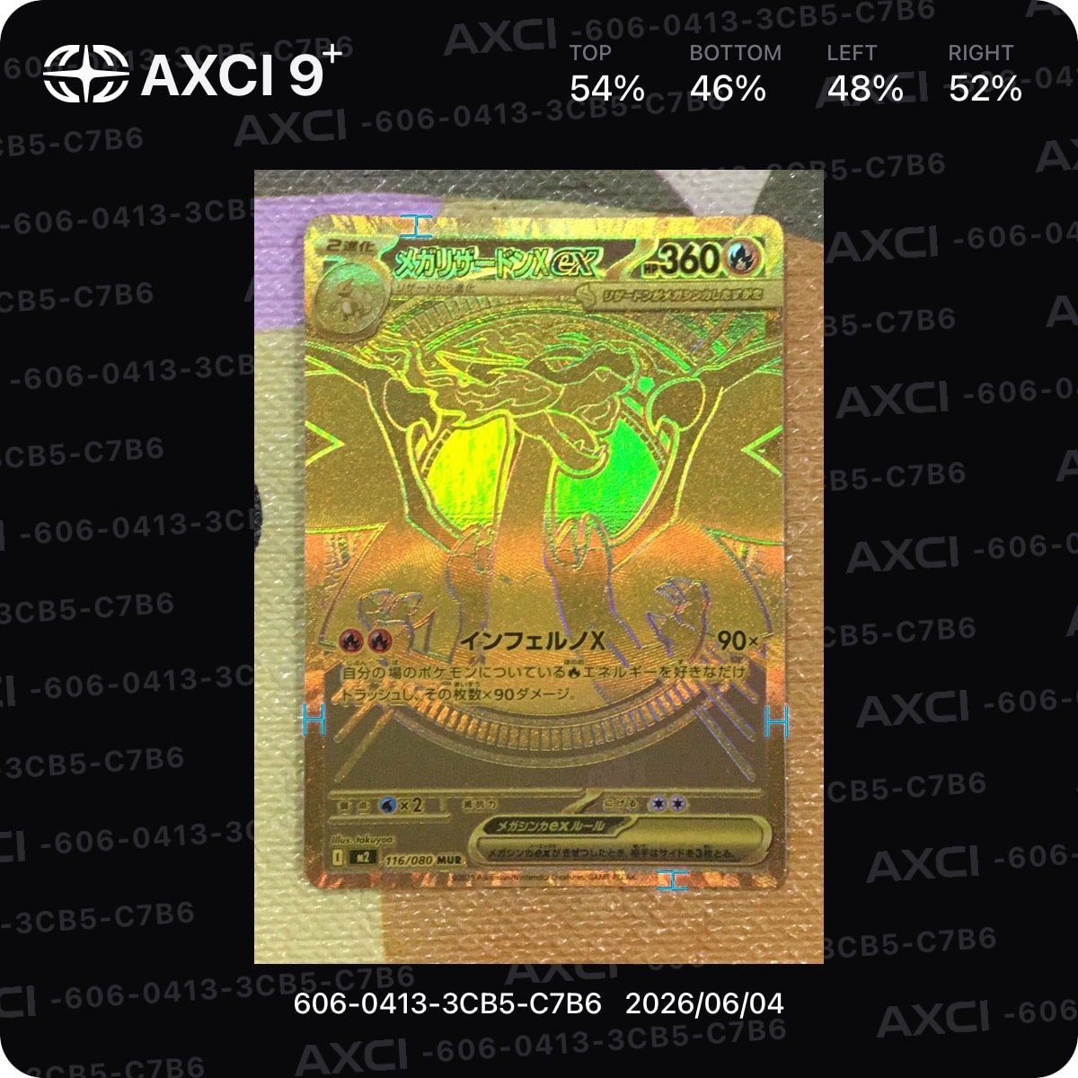 メガリザードンXex MUR [M2 116/080](拡張パック「インフェルノX」)