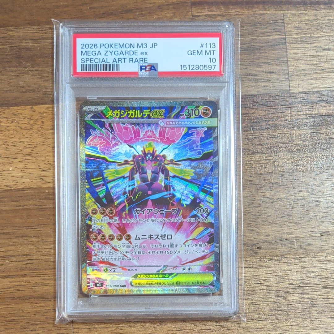 メガジガルデex SAR [M3 113/080](拡張パック「ムニキスゼロ」)