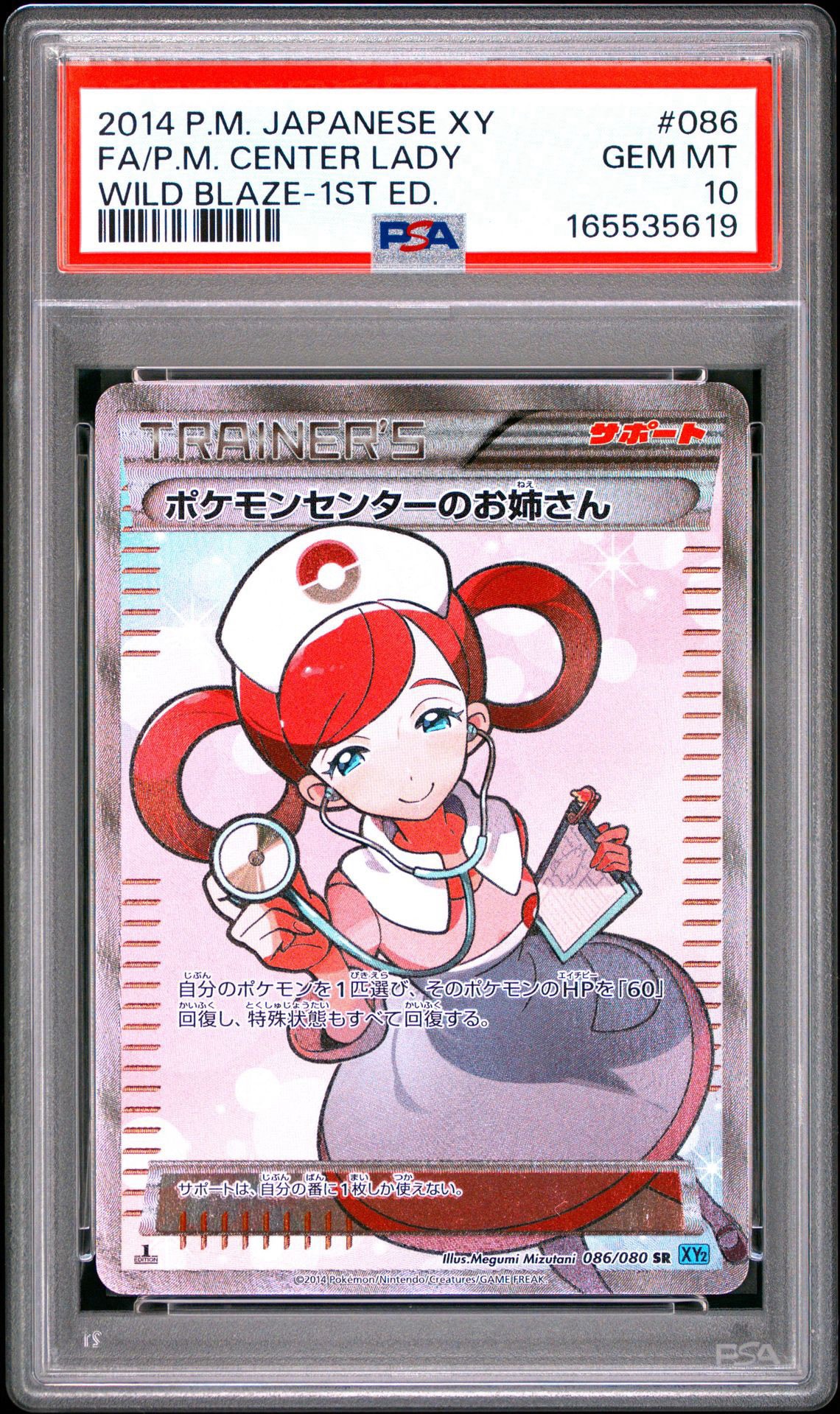 ポケモンセンターのお姉さん SR :1ED [XY2 086/080](拡張パック