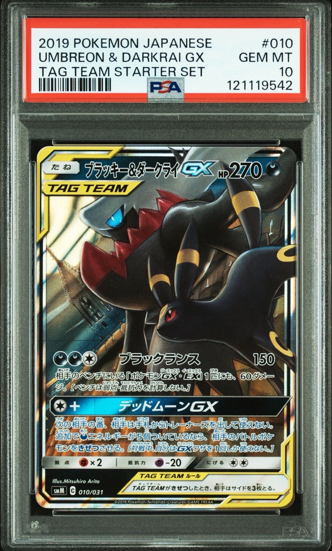 ブラッキー&ダークライGX [SMM 010/031](スターターセット TAG TEAM GX「エーフィ&デオキシスGX・ブラッキー&ダークライGX」)